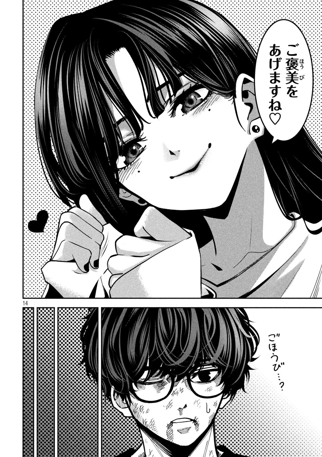 暴力万歳 第30話 - 14