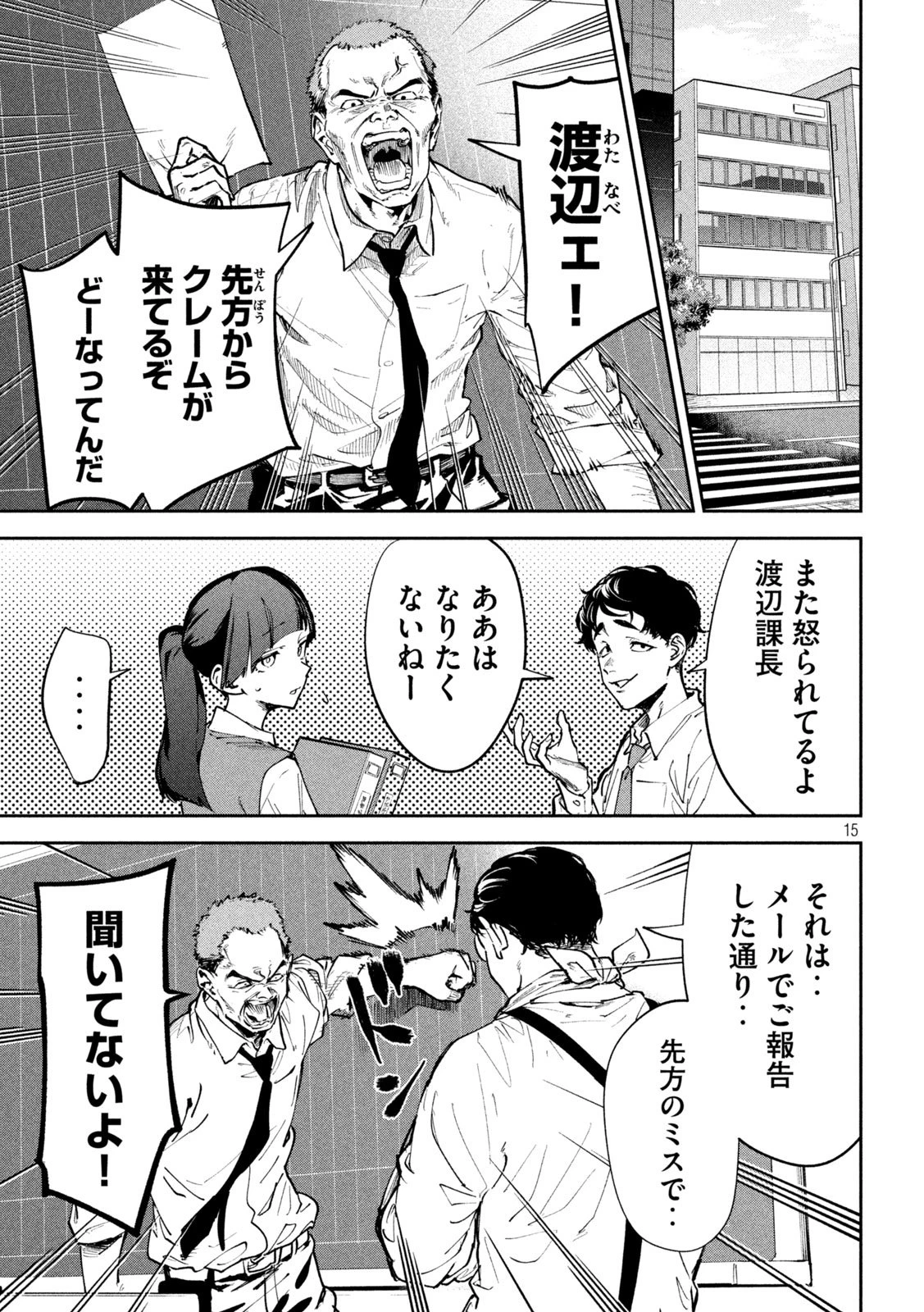 暴力万歳 第30話 - 15