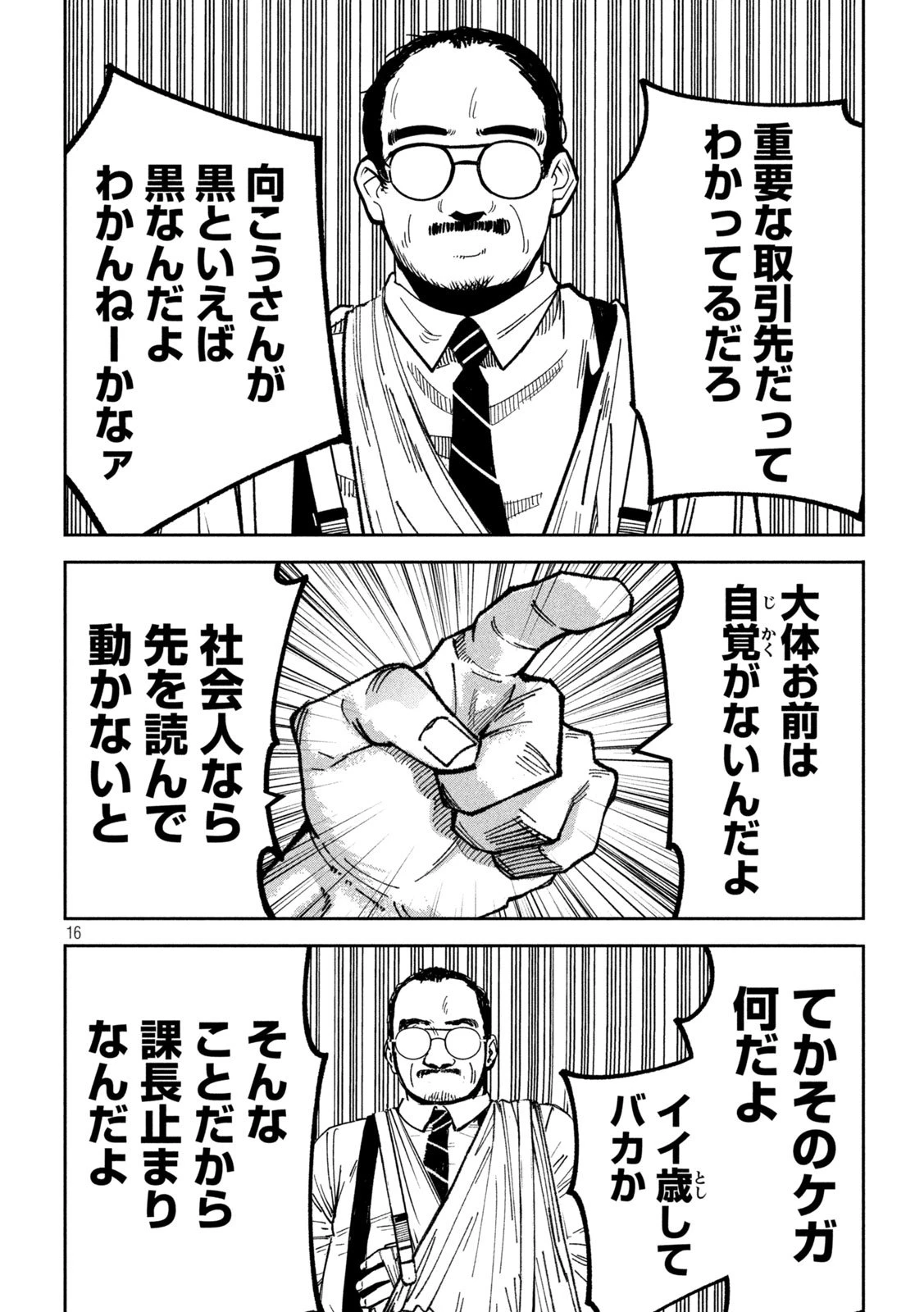 暴力万歳 第30話 - 16