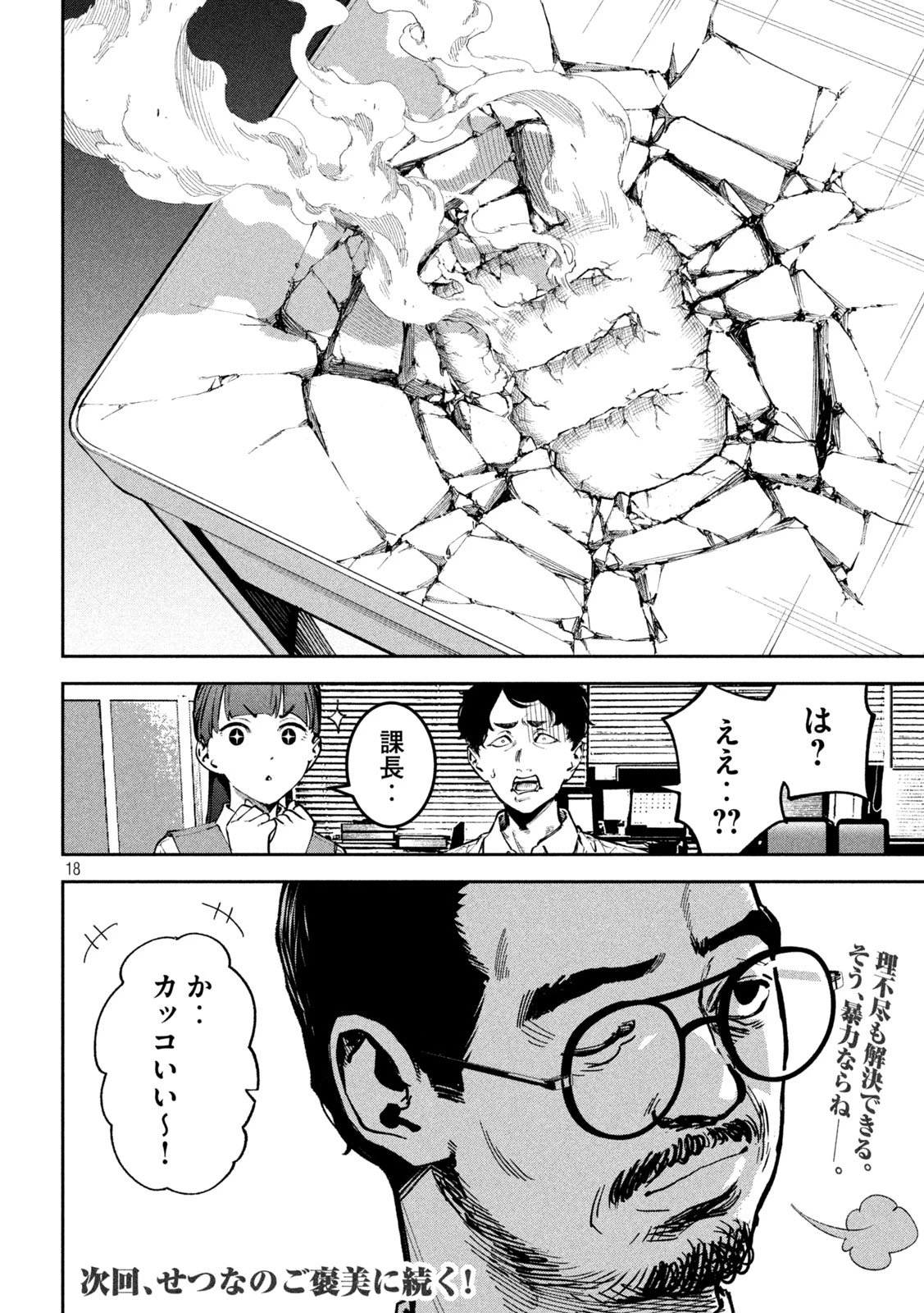 暴力万歳 第30話 - 18