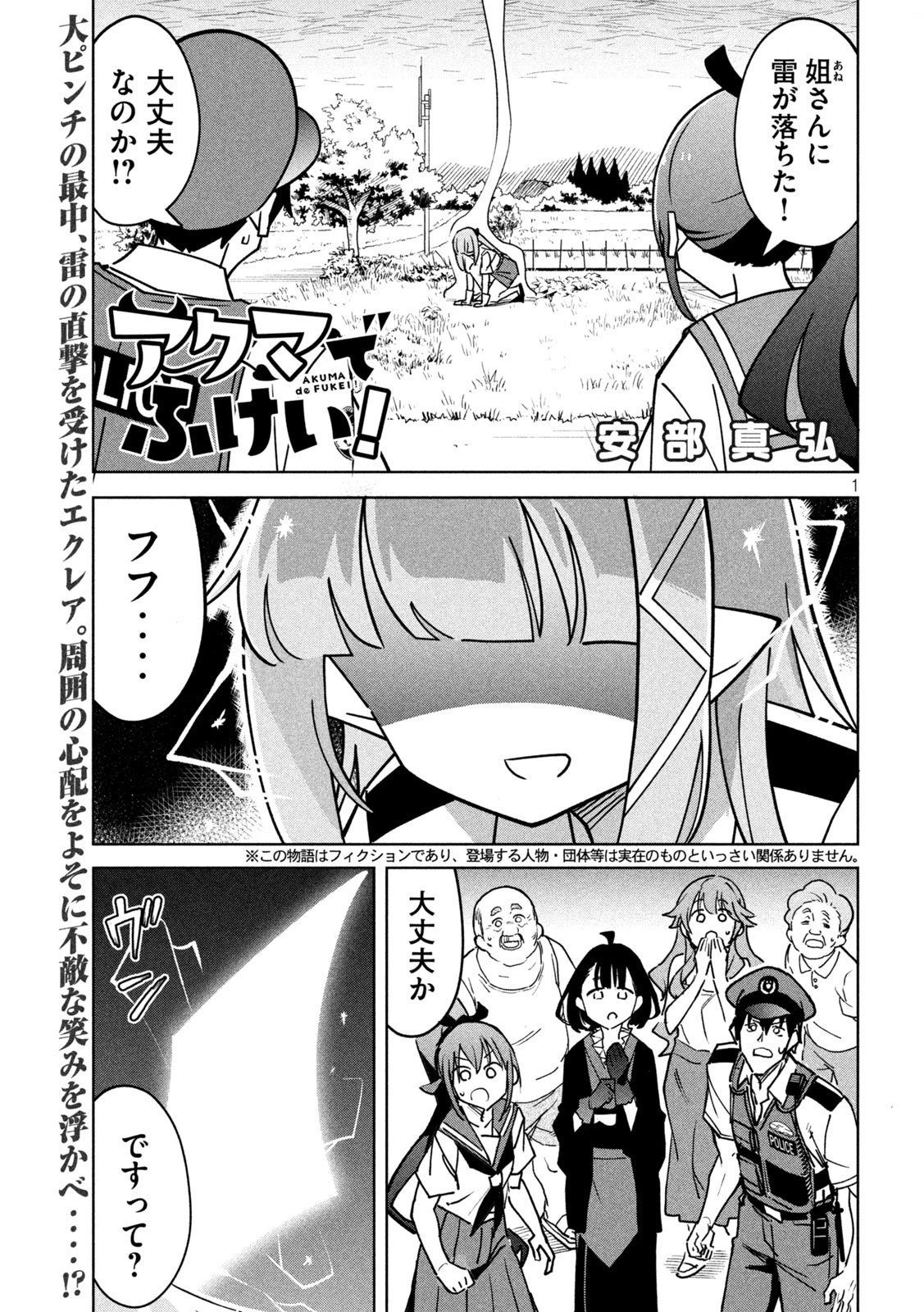 アクマでふけい！ 第35話 - 1