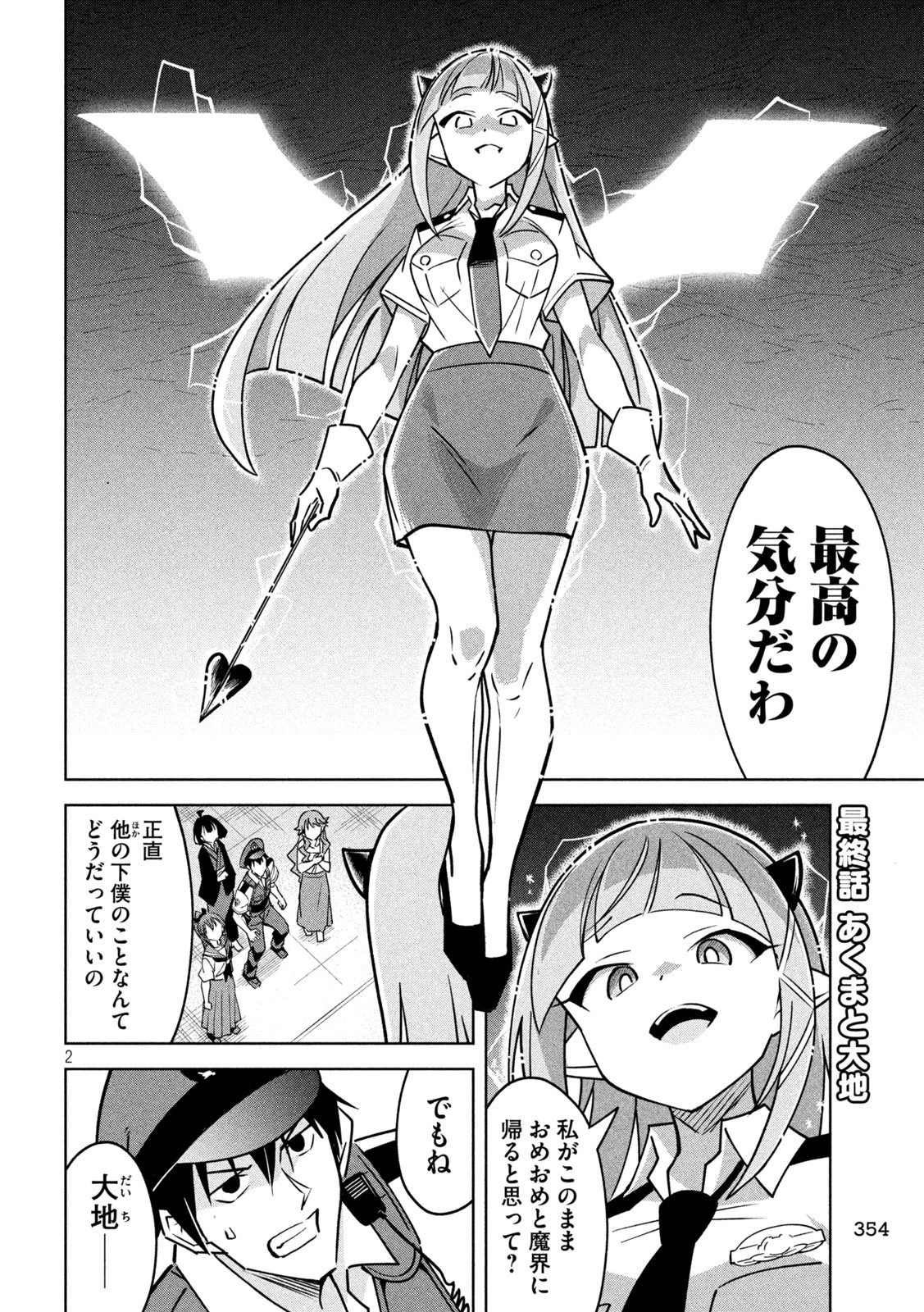 アクマでふけい！ 第35話 - 2