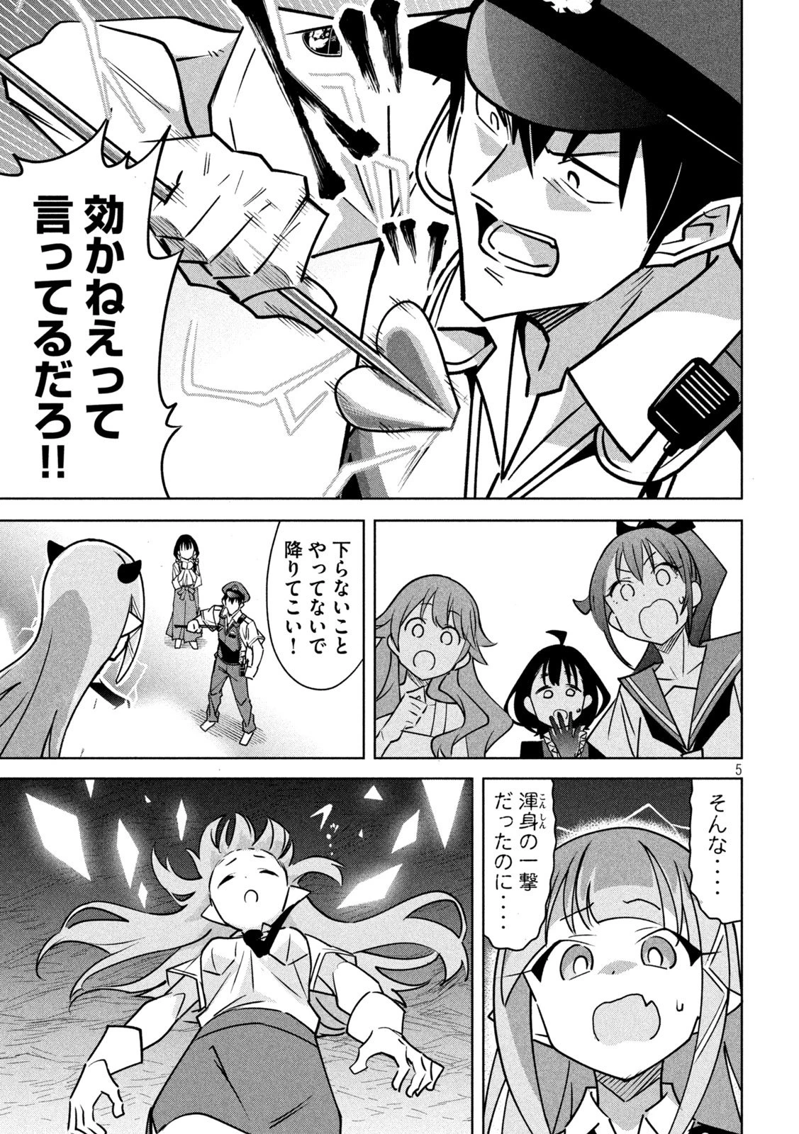 アクマでふけい！ 第35話 - 5