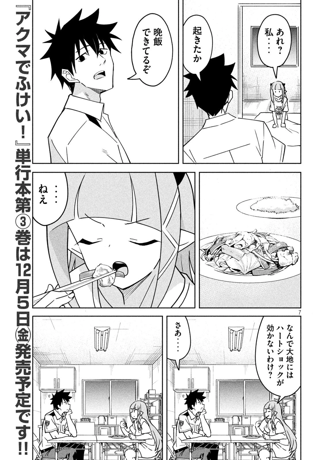アクマでふけい！ 第35話 - 7