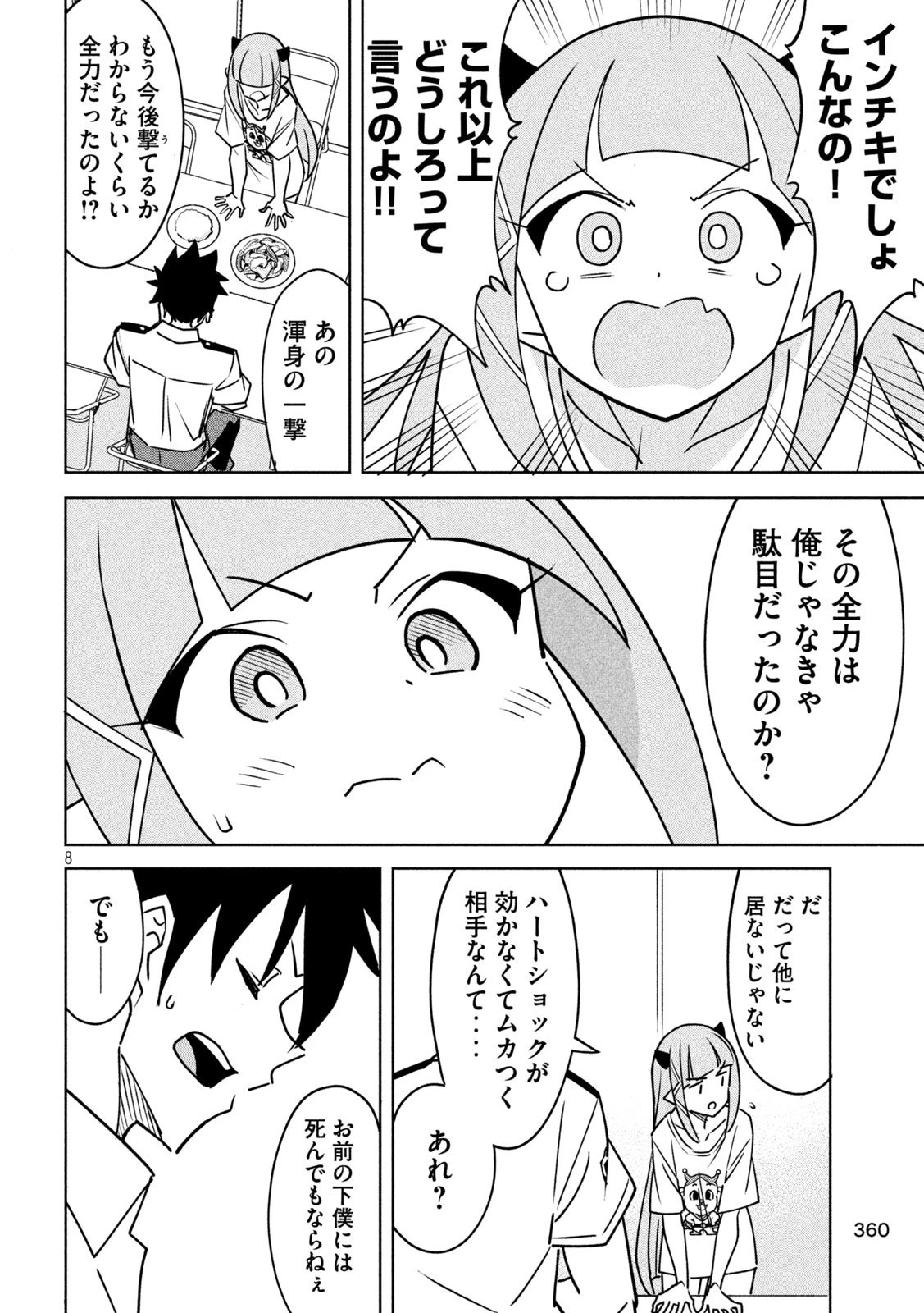 アクマでふけい！ 第35話 - 8