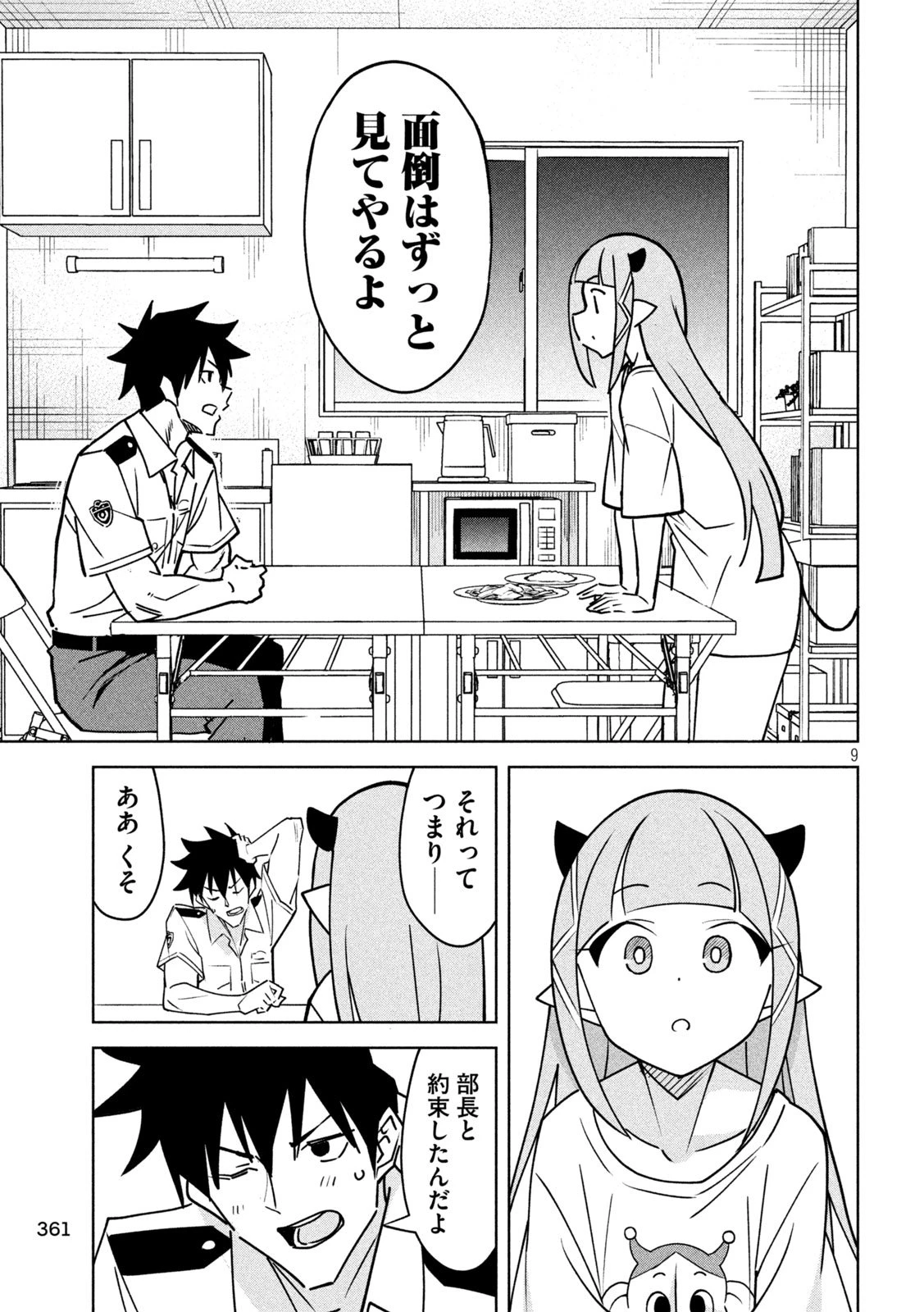 アクマでふけい！ 第35話 - 9
