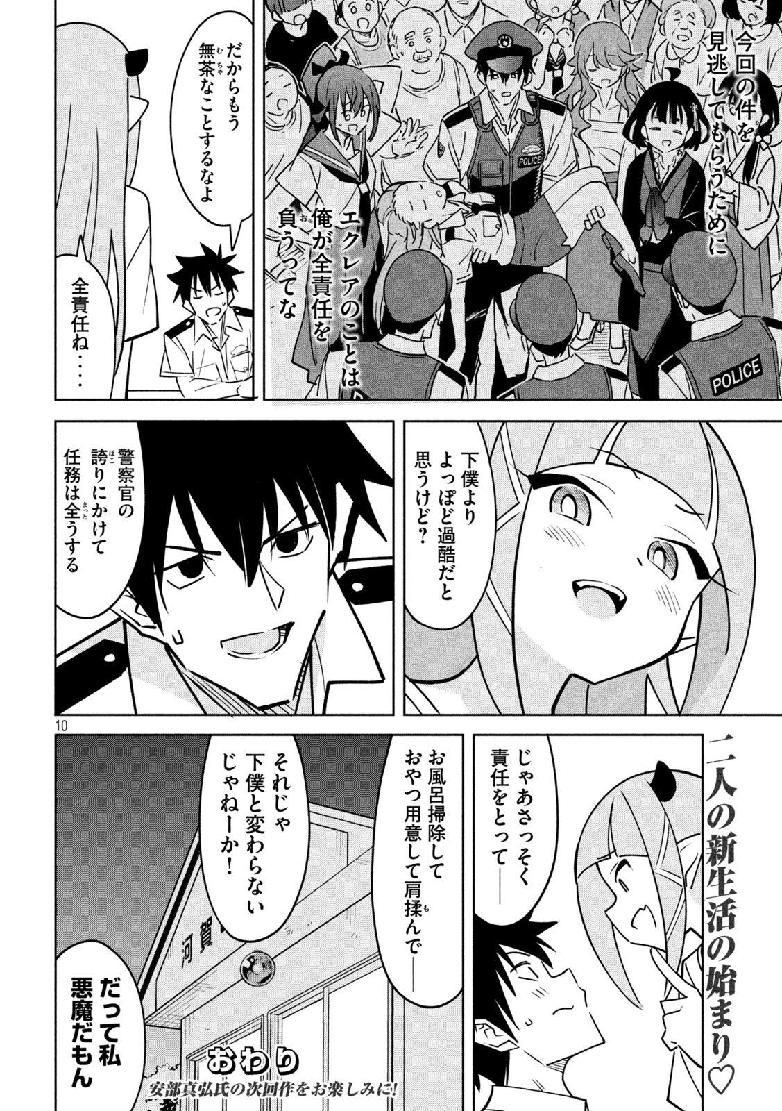 アクマでふけい！ 第35話 - 10