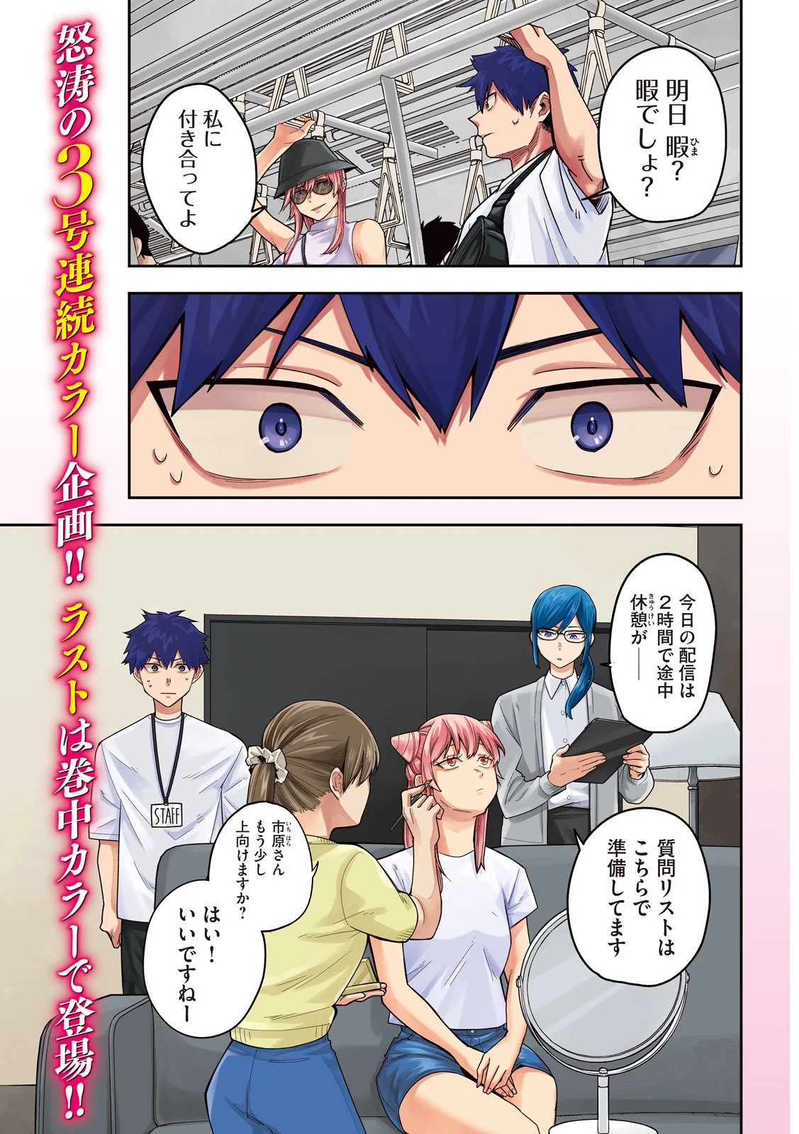 伍と碁 第33話 - 1