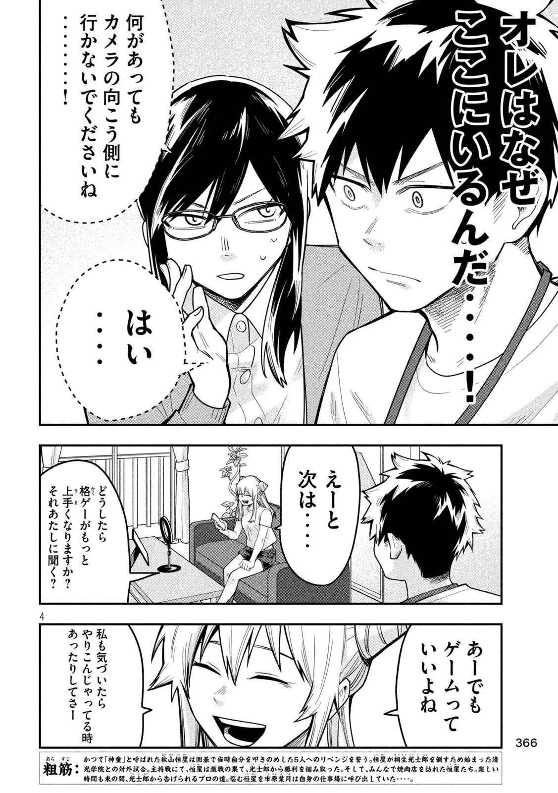 伍と碁 第33話 - 4