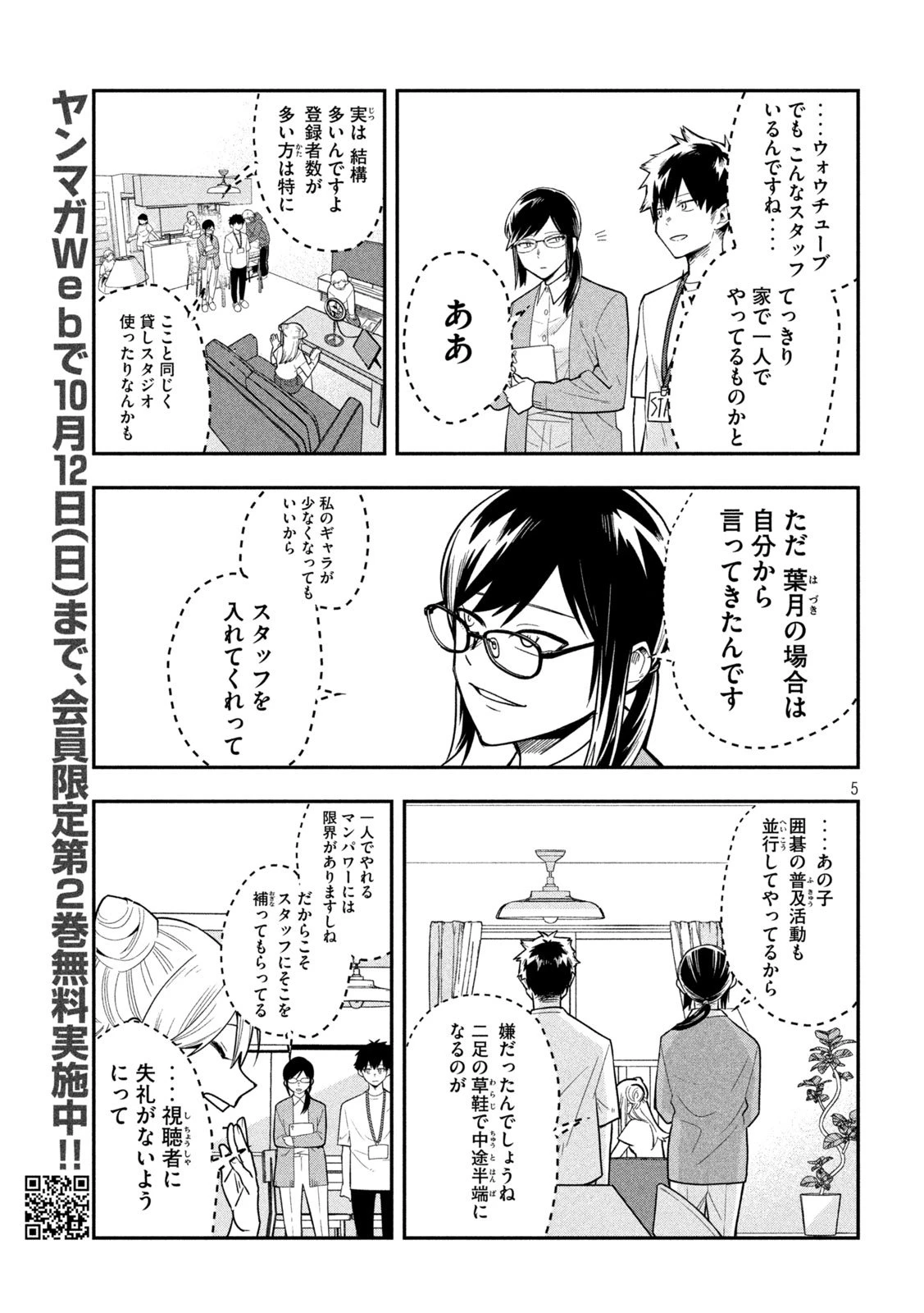 伍と碁 第33話 - 5