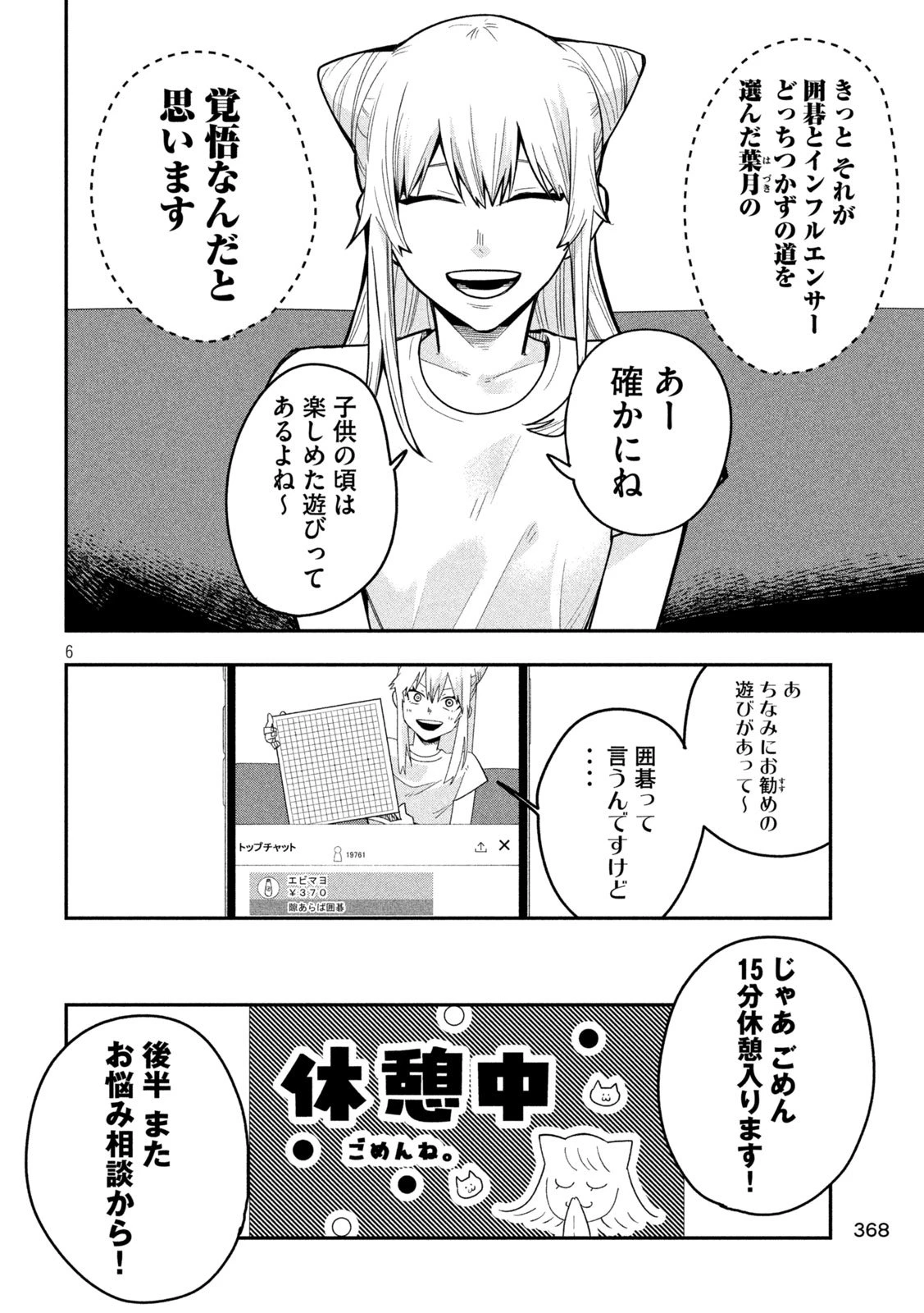 伍と碁 第33話 - 6