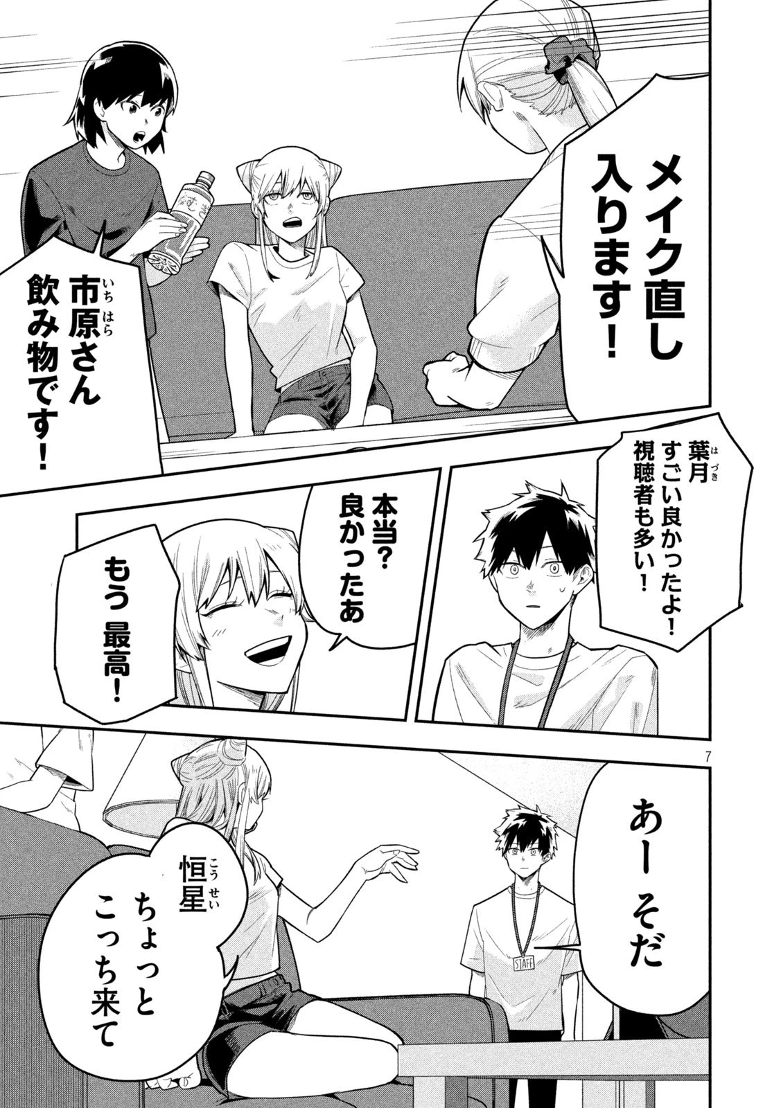 伍と碁 第33話 - 7