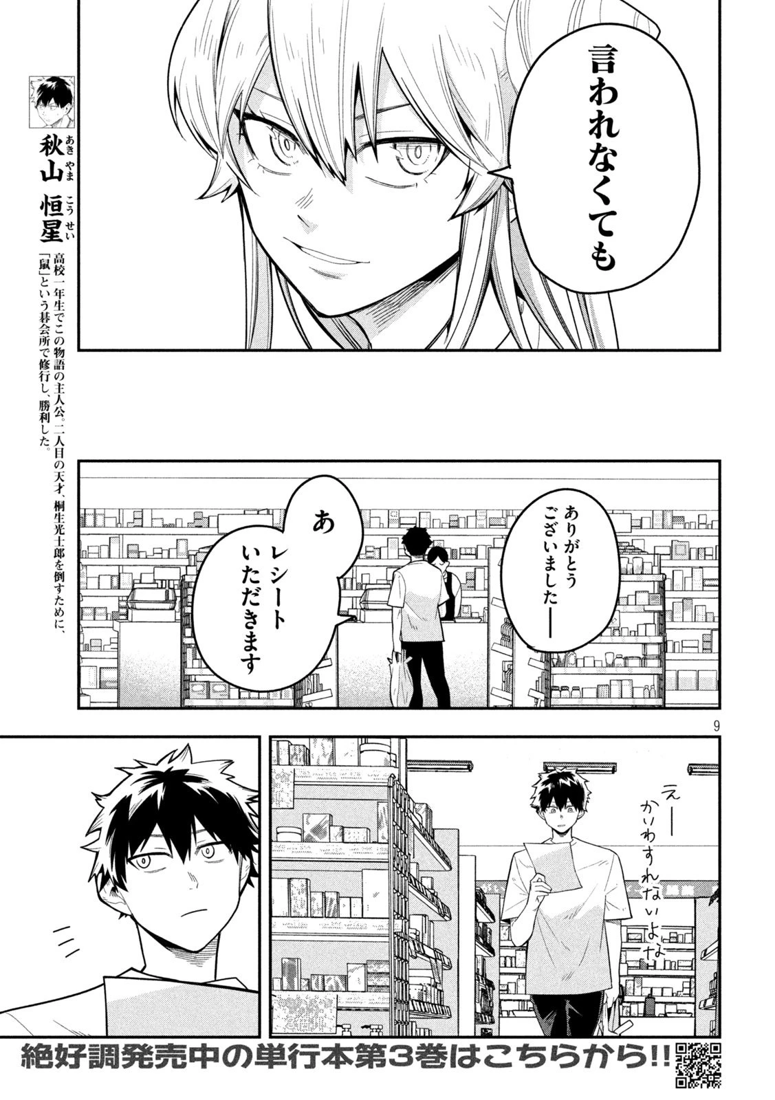 伍と碁 第33話 - 9