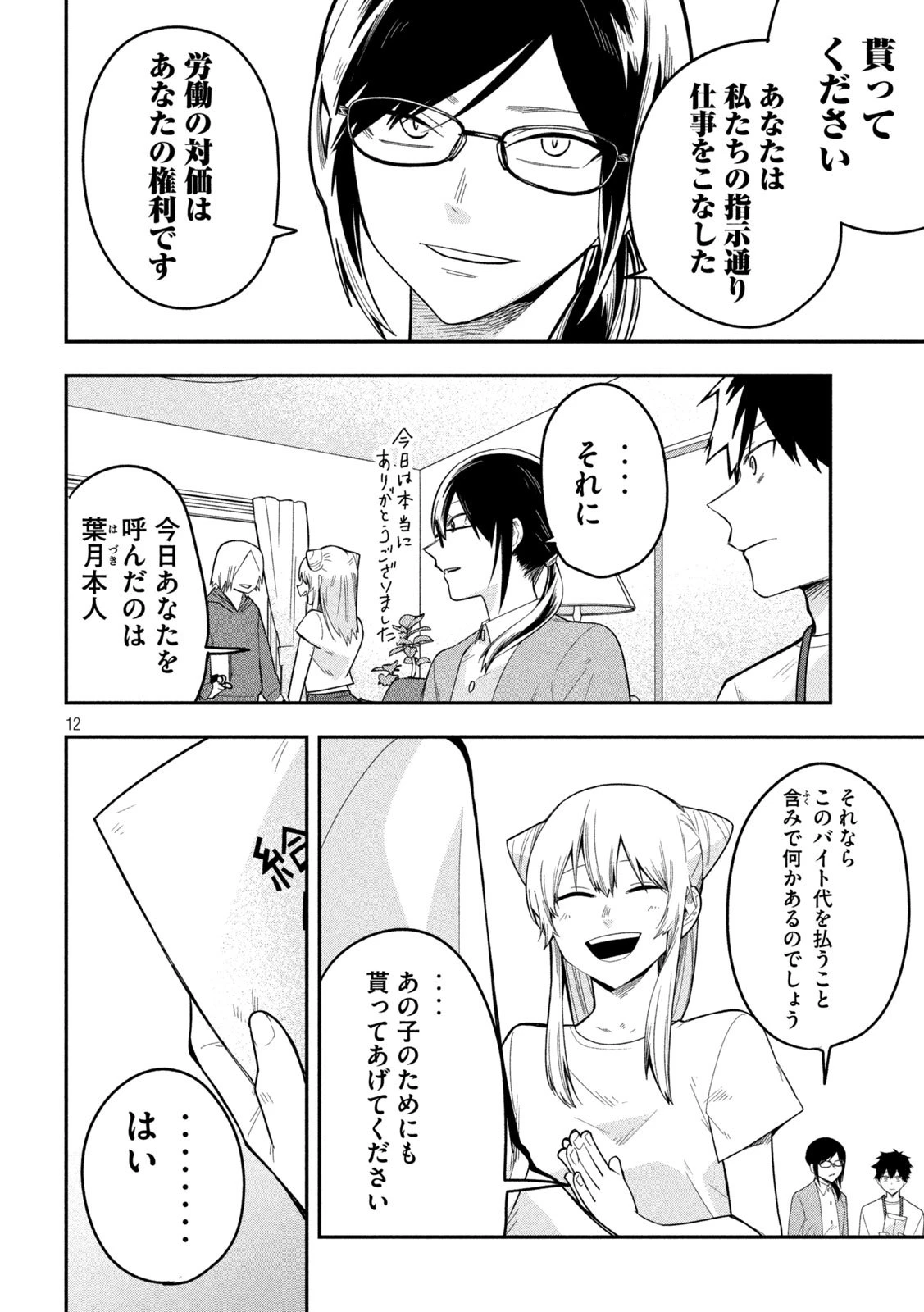 伍と碁 第33話 - 12