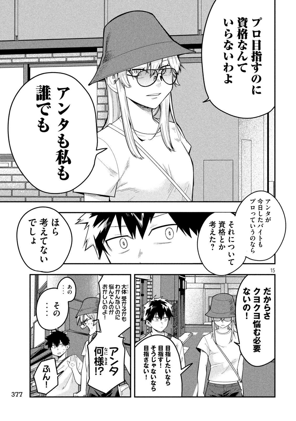 伍と碁 第33話 - 15