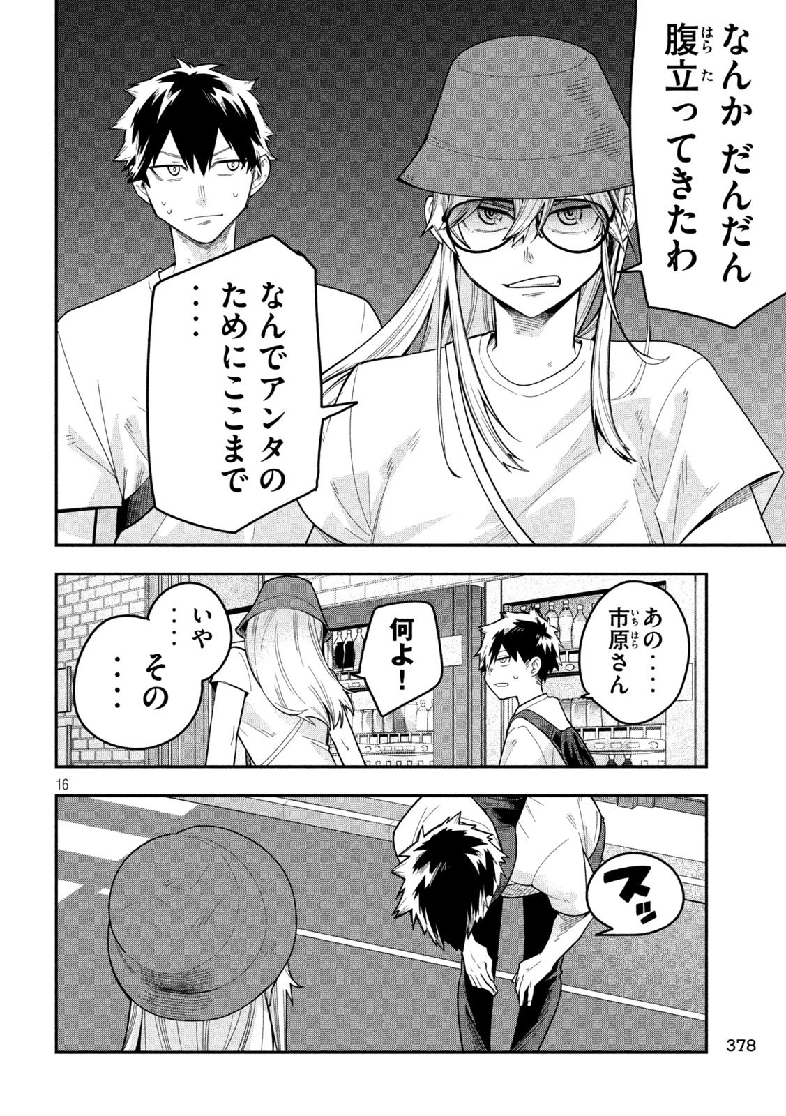 伍と碁 第33話 - 16