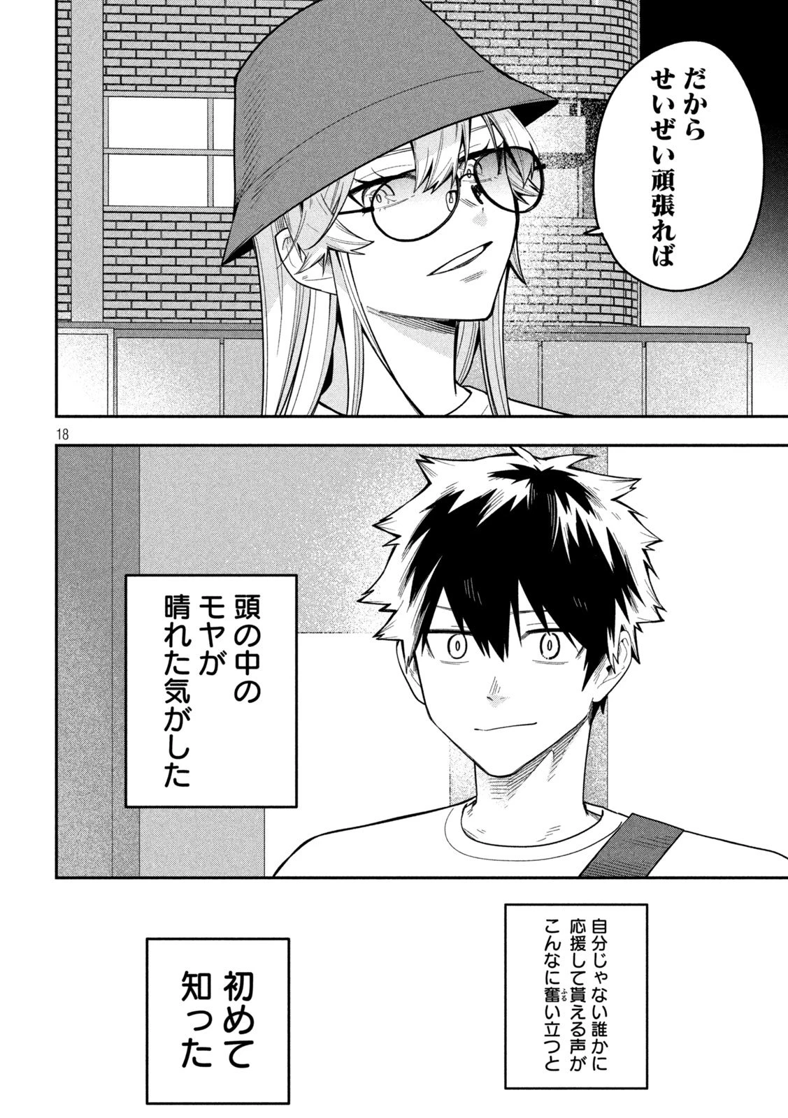 伍と碁 第33話 - 18