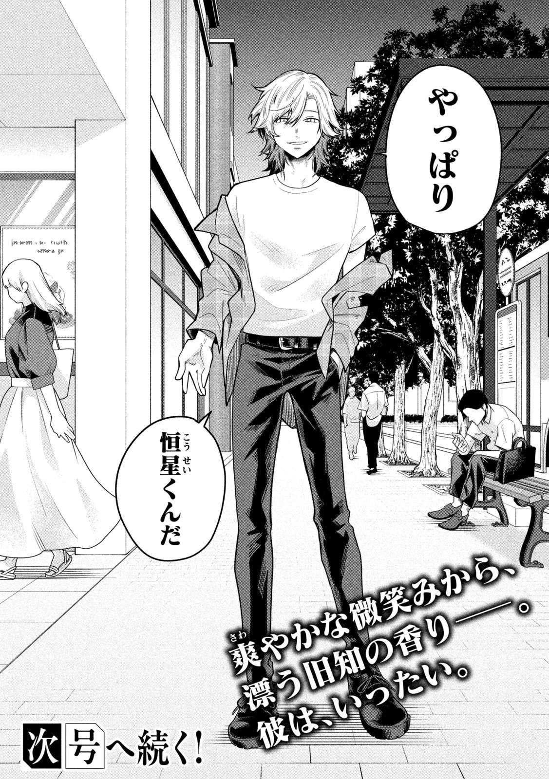 伍と碁 第33話 - 22