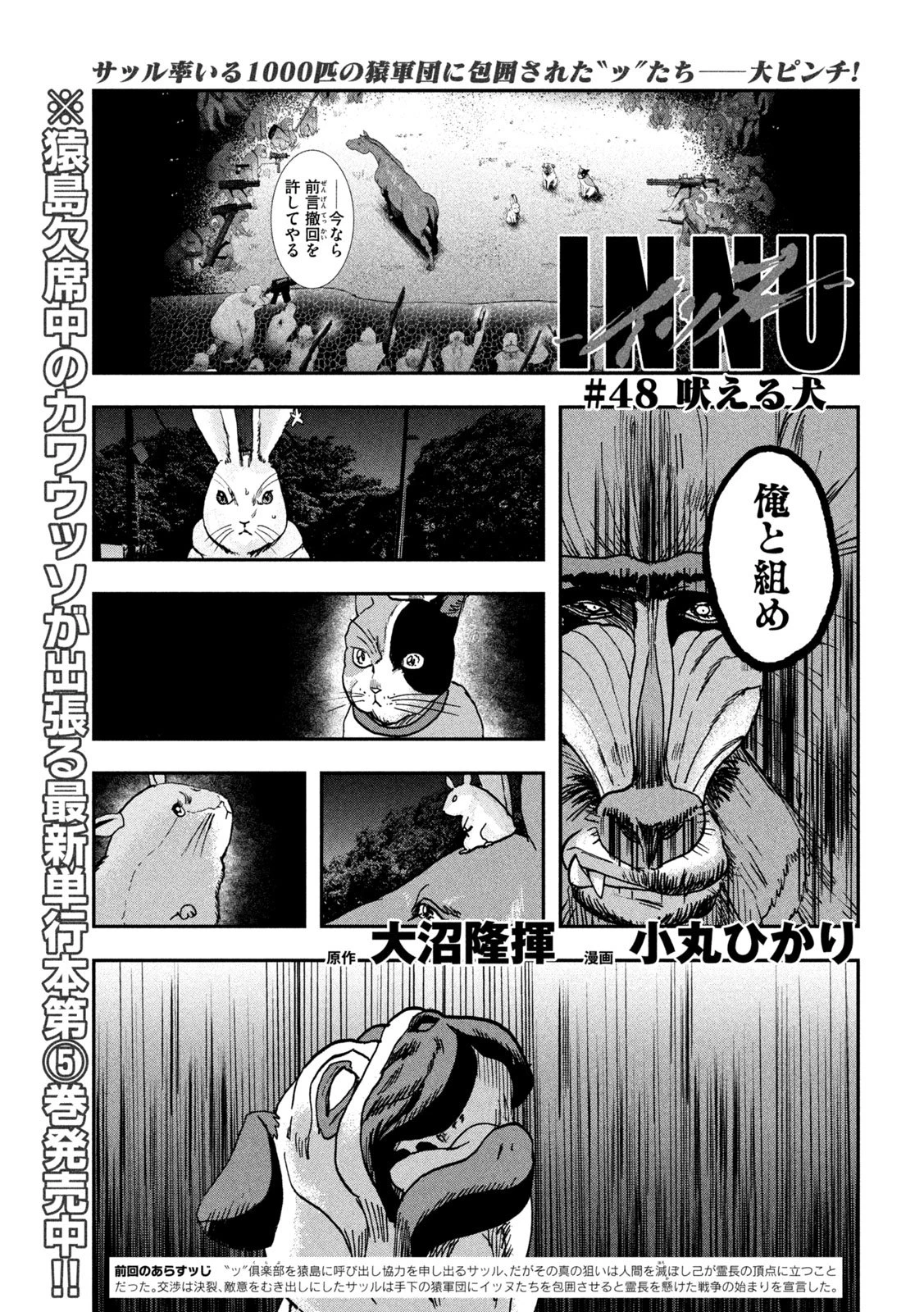 INNUーイッヌー 第48話 - 1