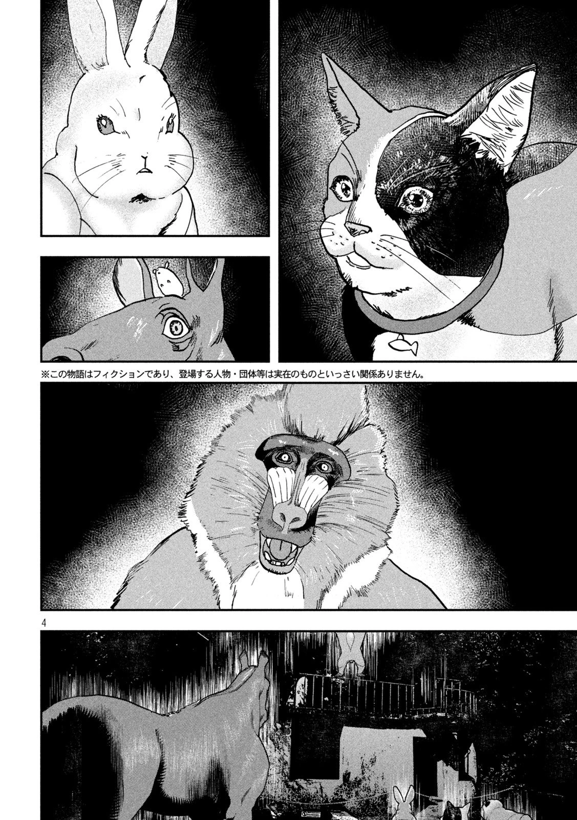 INNUーイッヌー 第48話 - 4