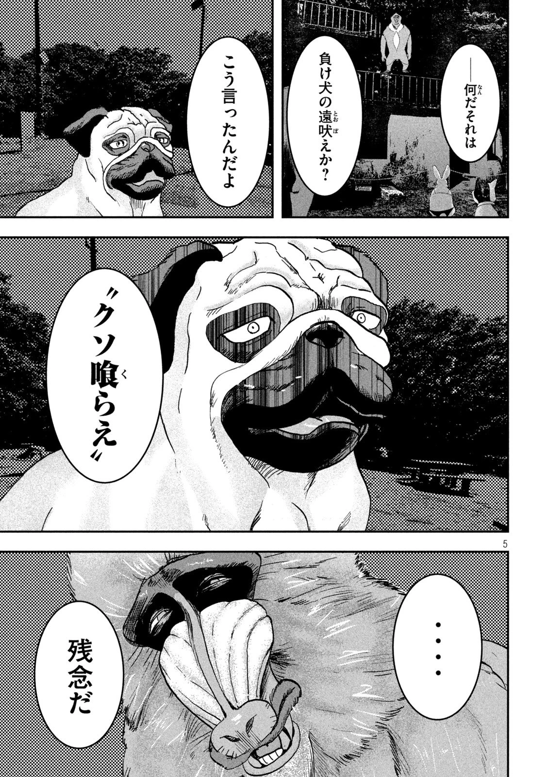 INNUーイッヌー 第48話 - 5