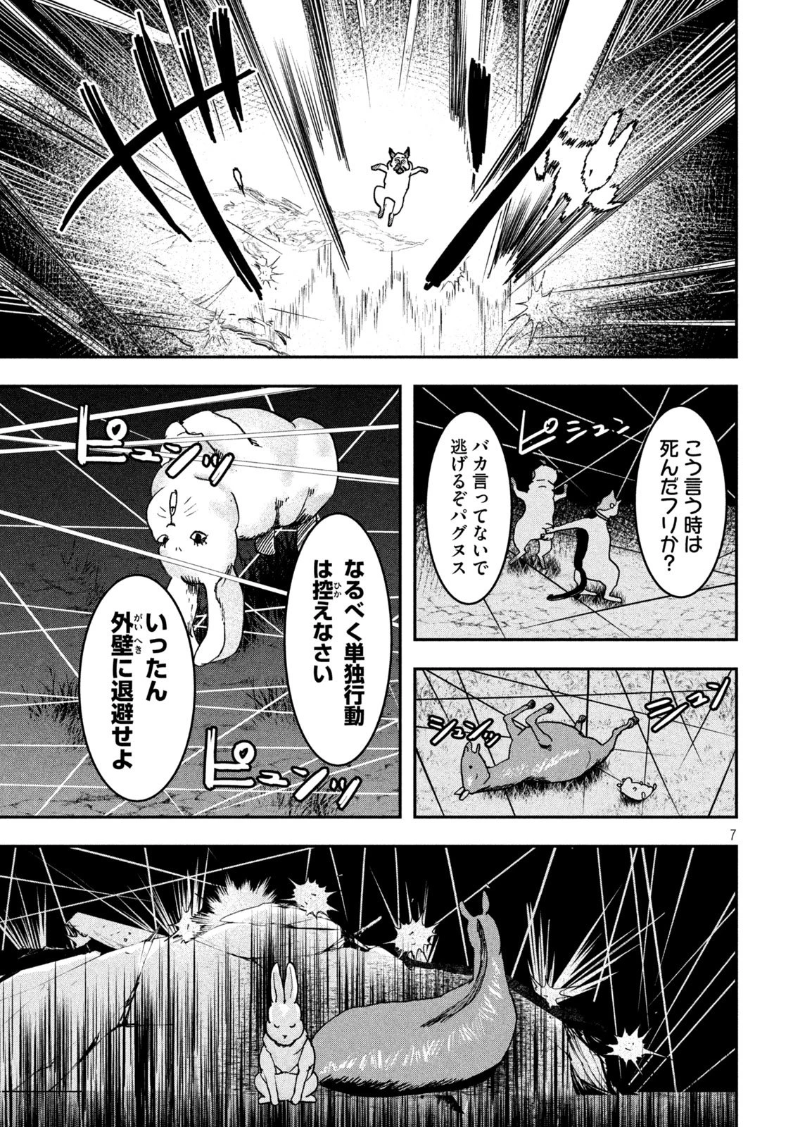 INNUーイッヌー 第48話 - 7