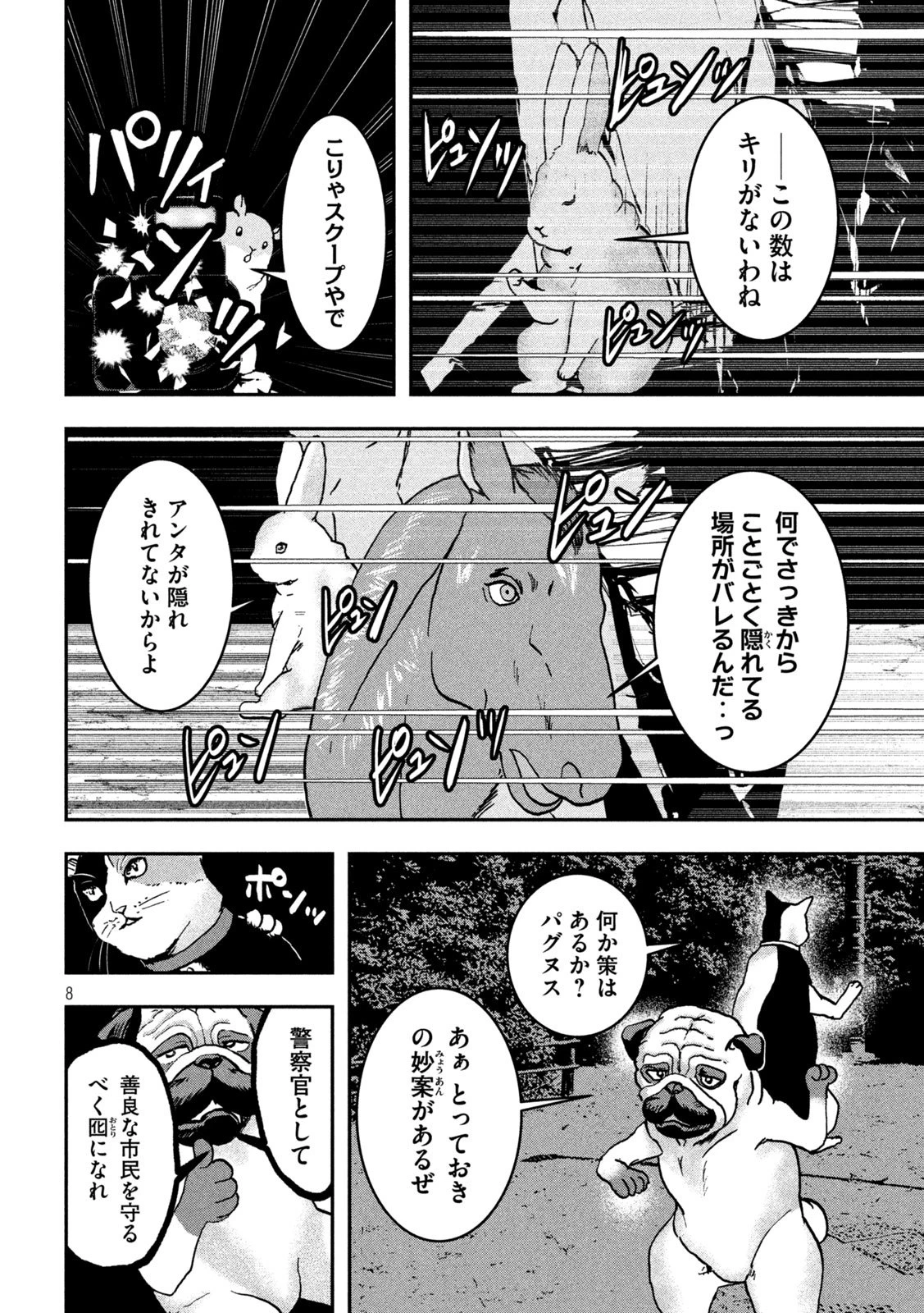 INNUーイッヌー 第48話 - 8