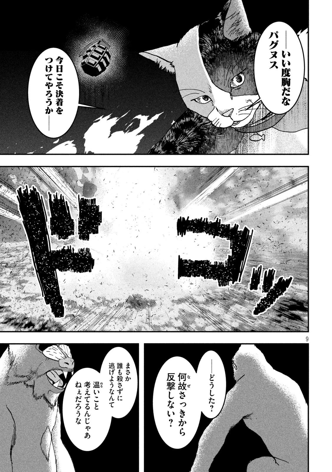 INNUーイッヌー 第48話 - 9