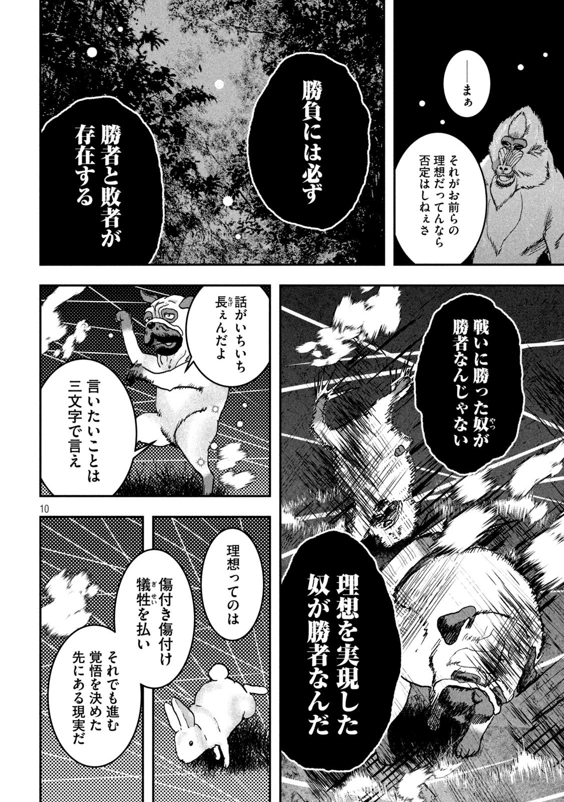 INNUーイッヌー 第48話 - 10