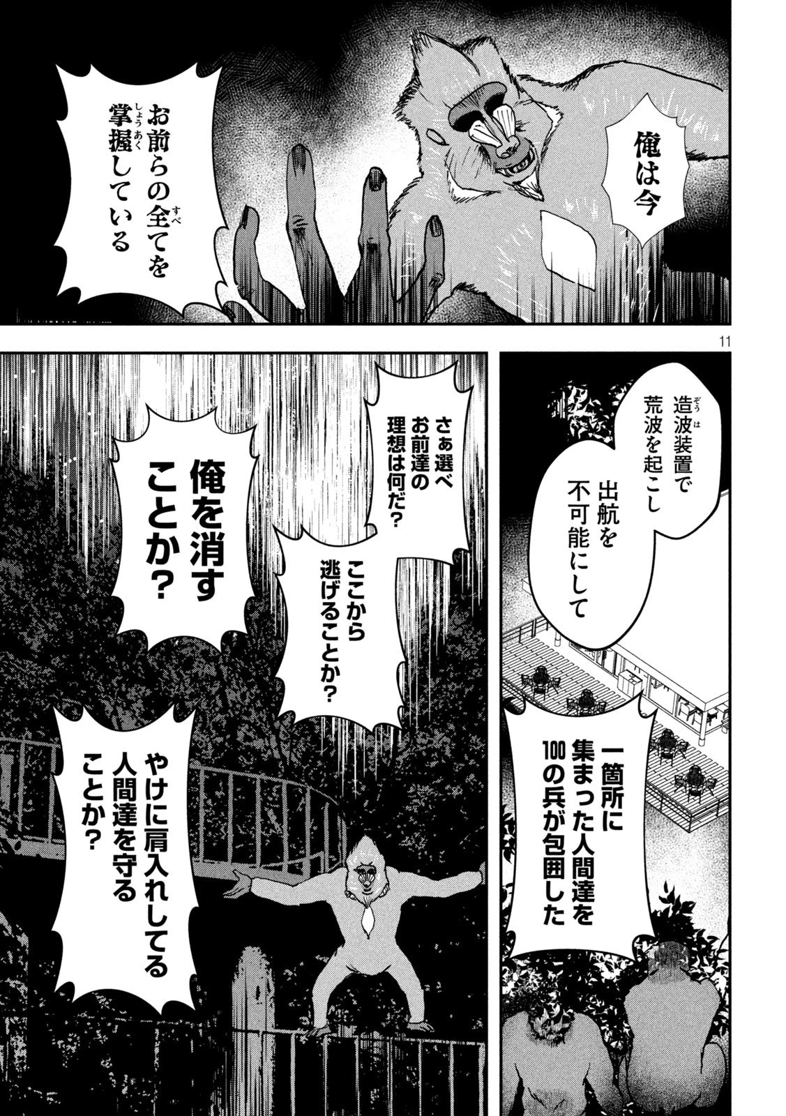 INNUーイッヌー 第48話 - 11