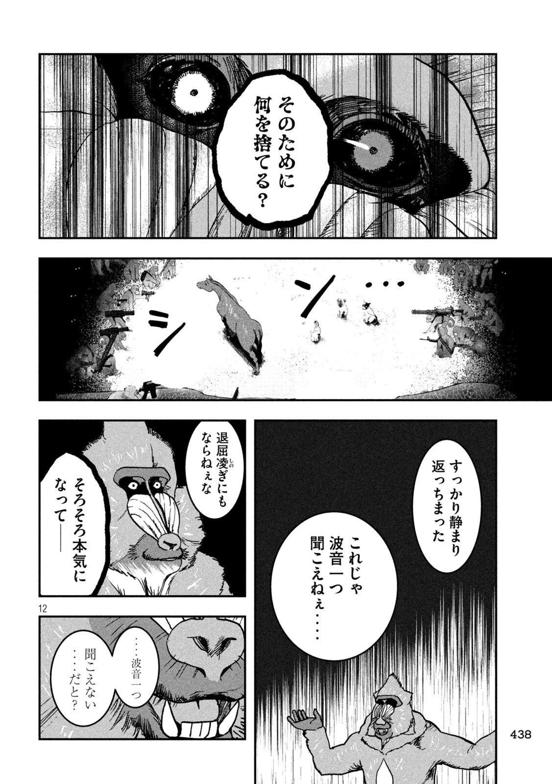 INNUーイッヌー 第48話 - 12