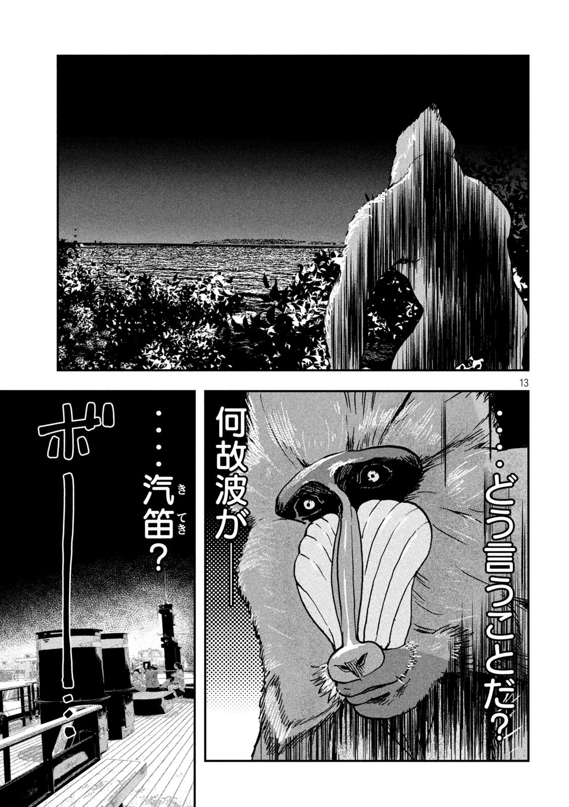 INNUーイッヌー 第48話 - 13