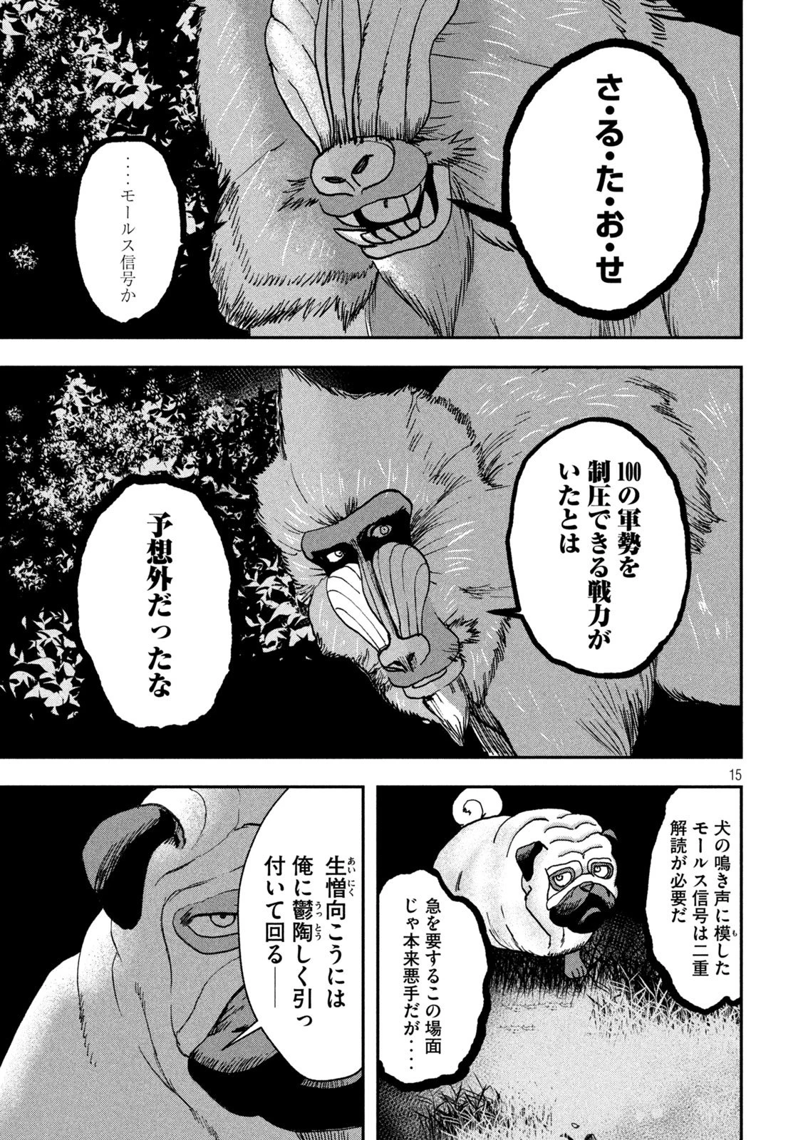 INNUーイッヌー 第48話 - 15