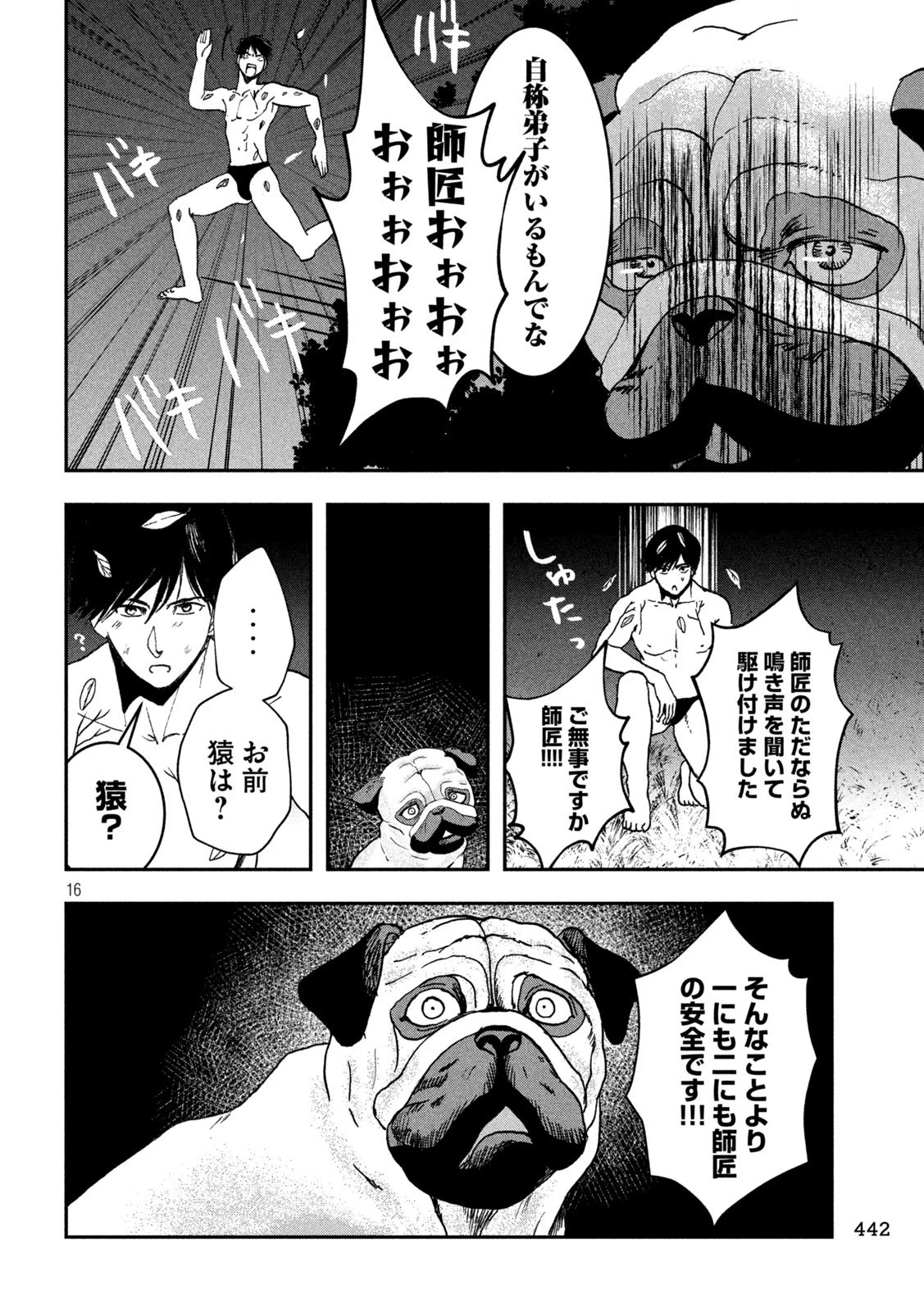 INNUーイッヌー 第48話 - 16