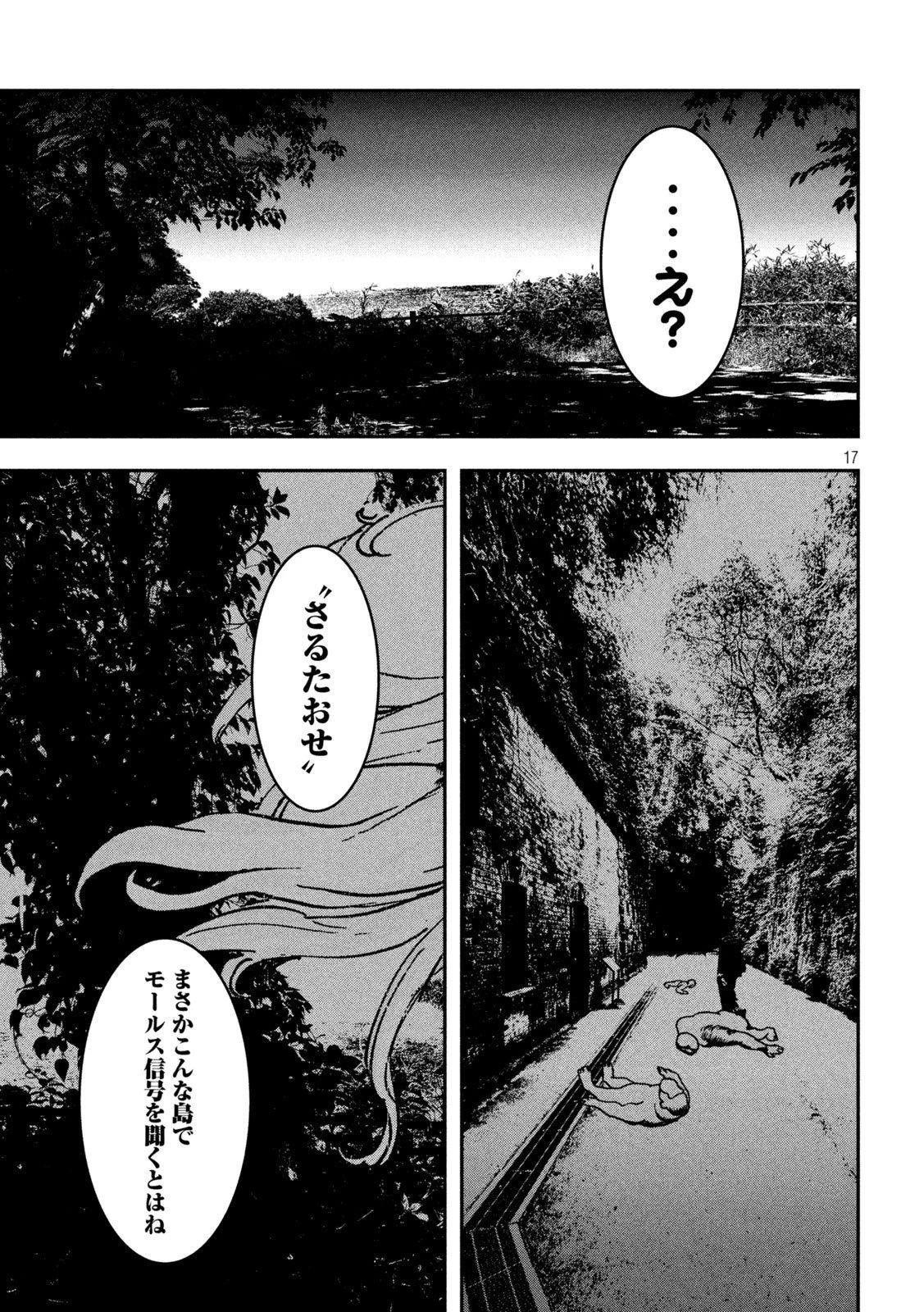 INNUーイッヌー 第48話 - 17