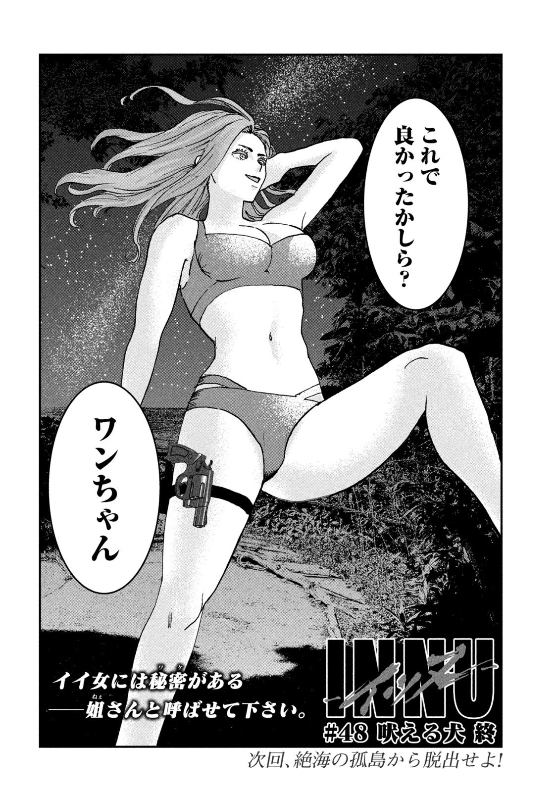 INNUーイッヌー 第48話 - 18