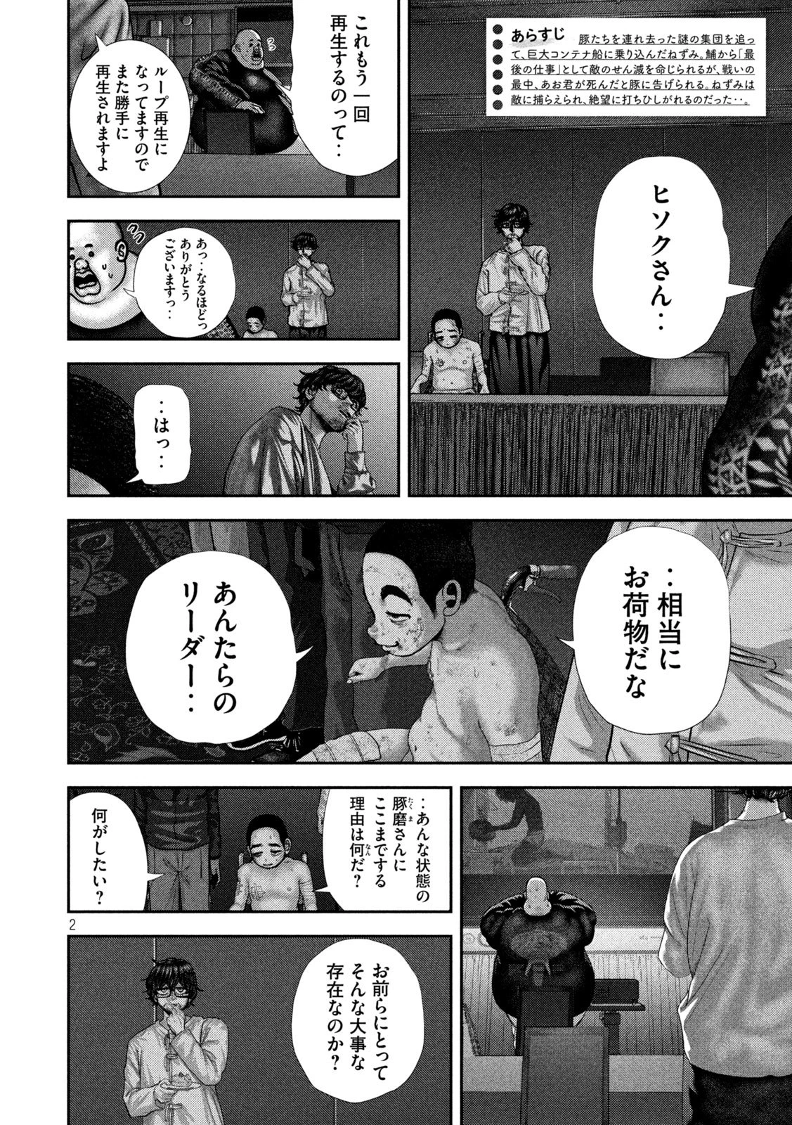 ねずみの初恋 第83話 - 1