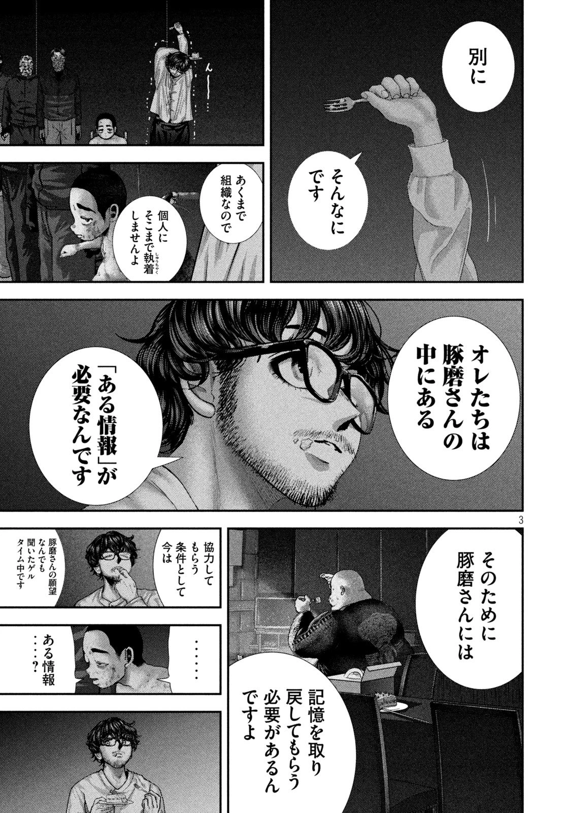 ねずみの初恋 第83話 - 2