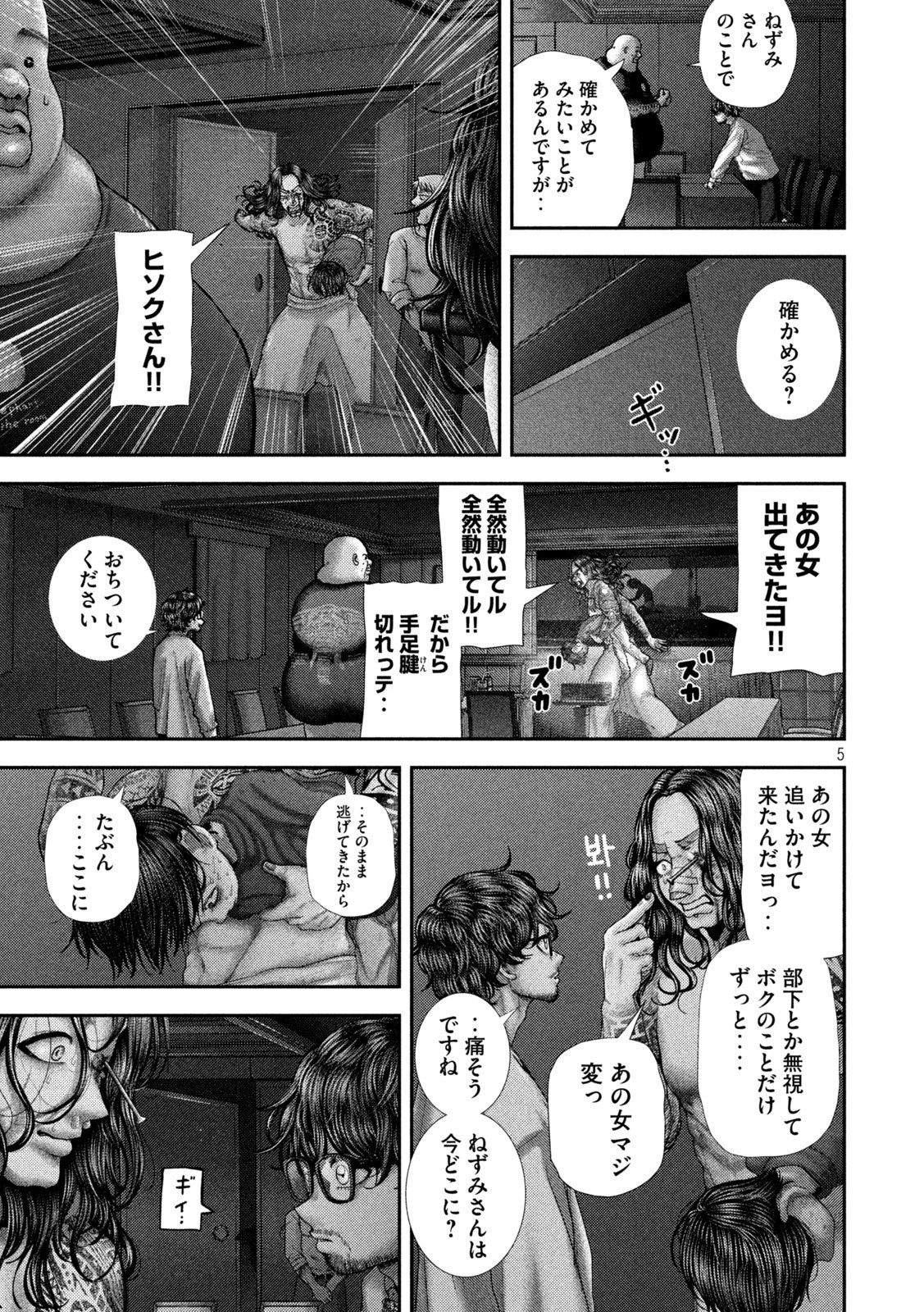 ねずみの初恋 第83話 - 4