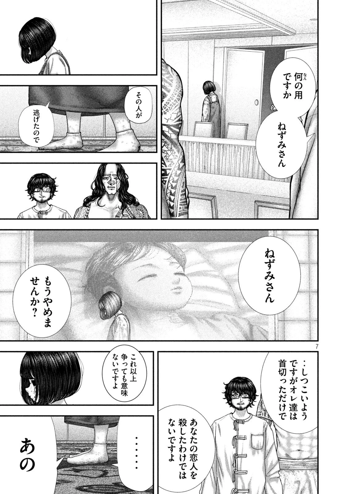 ねずみの初恋 第83話 - 6