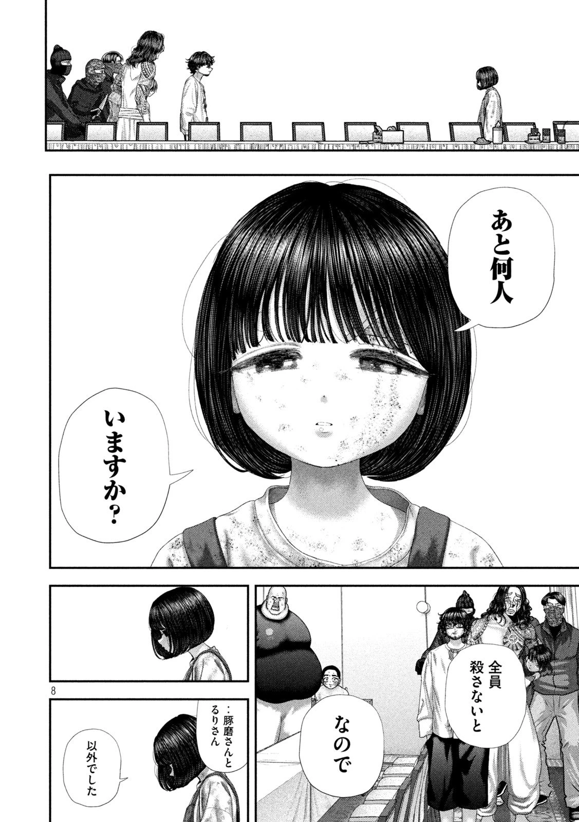 ねずみの初恋 第83話 - 7