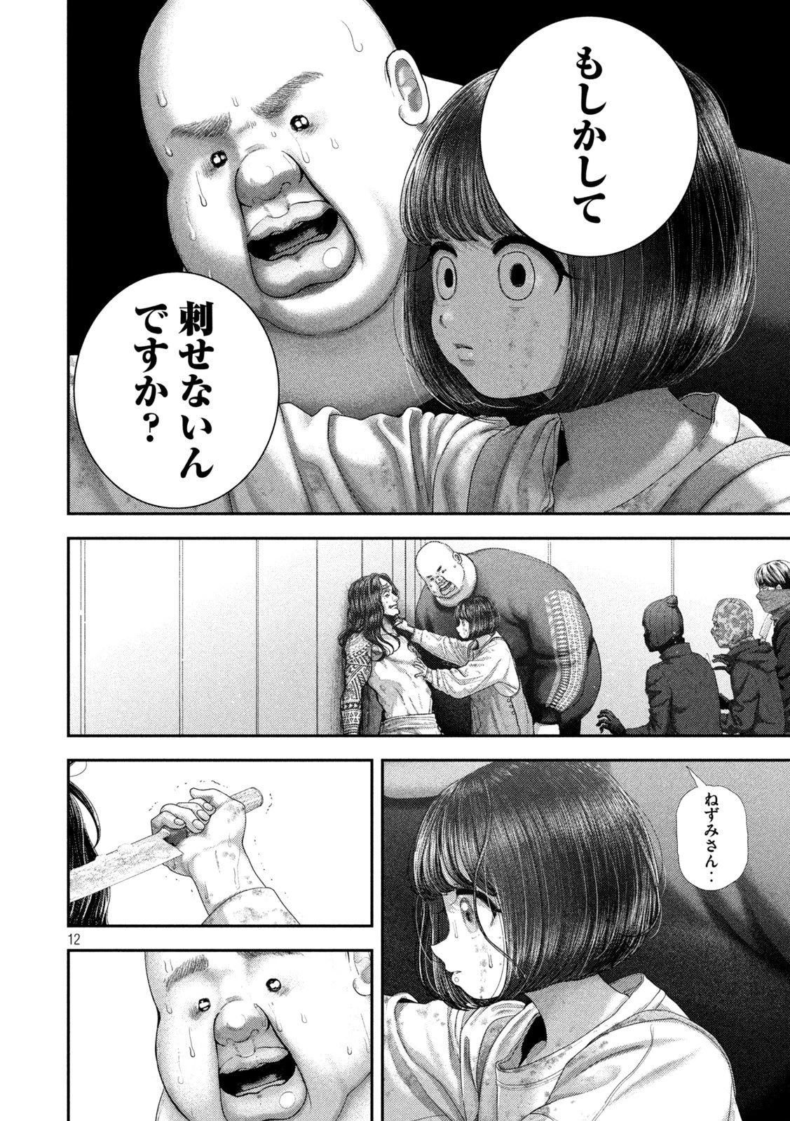 ねずみの初恋 第83話 - 11