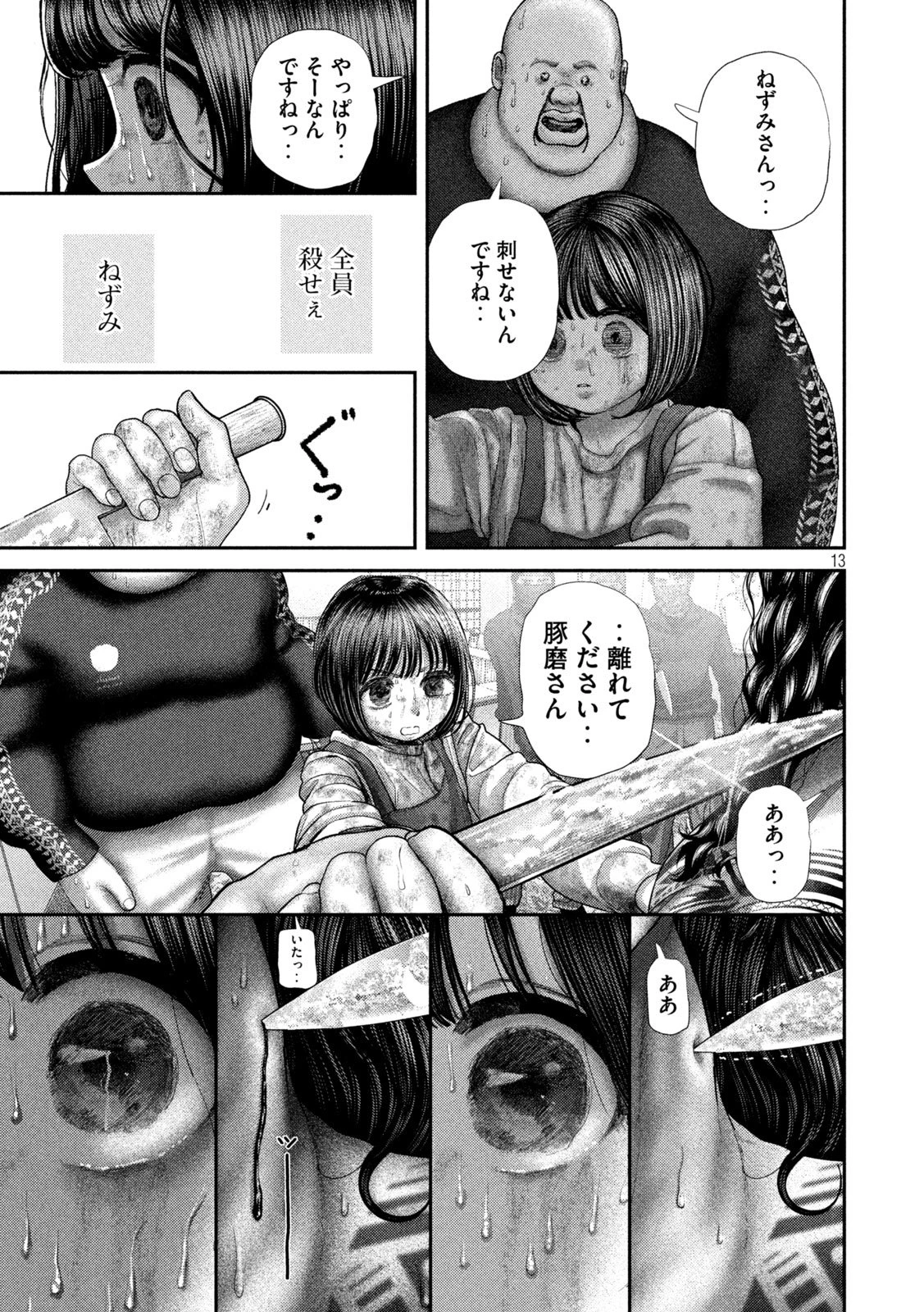 ねずみの初恋 第83話 - 12