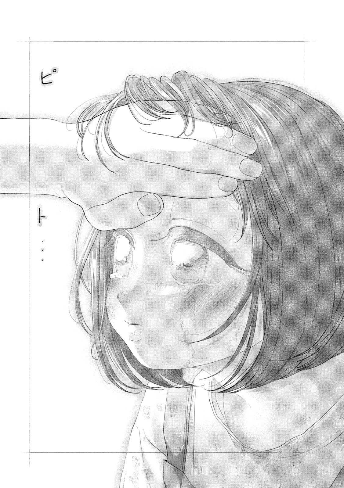 ねずみの初恋 第83話 - 15