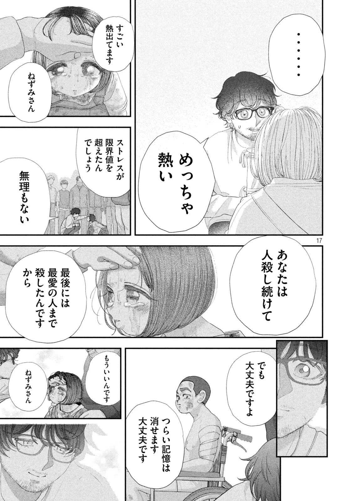 ねずみの初恋 第83話 - 16