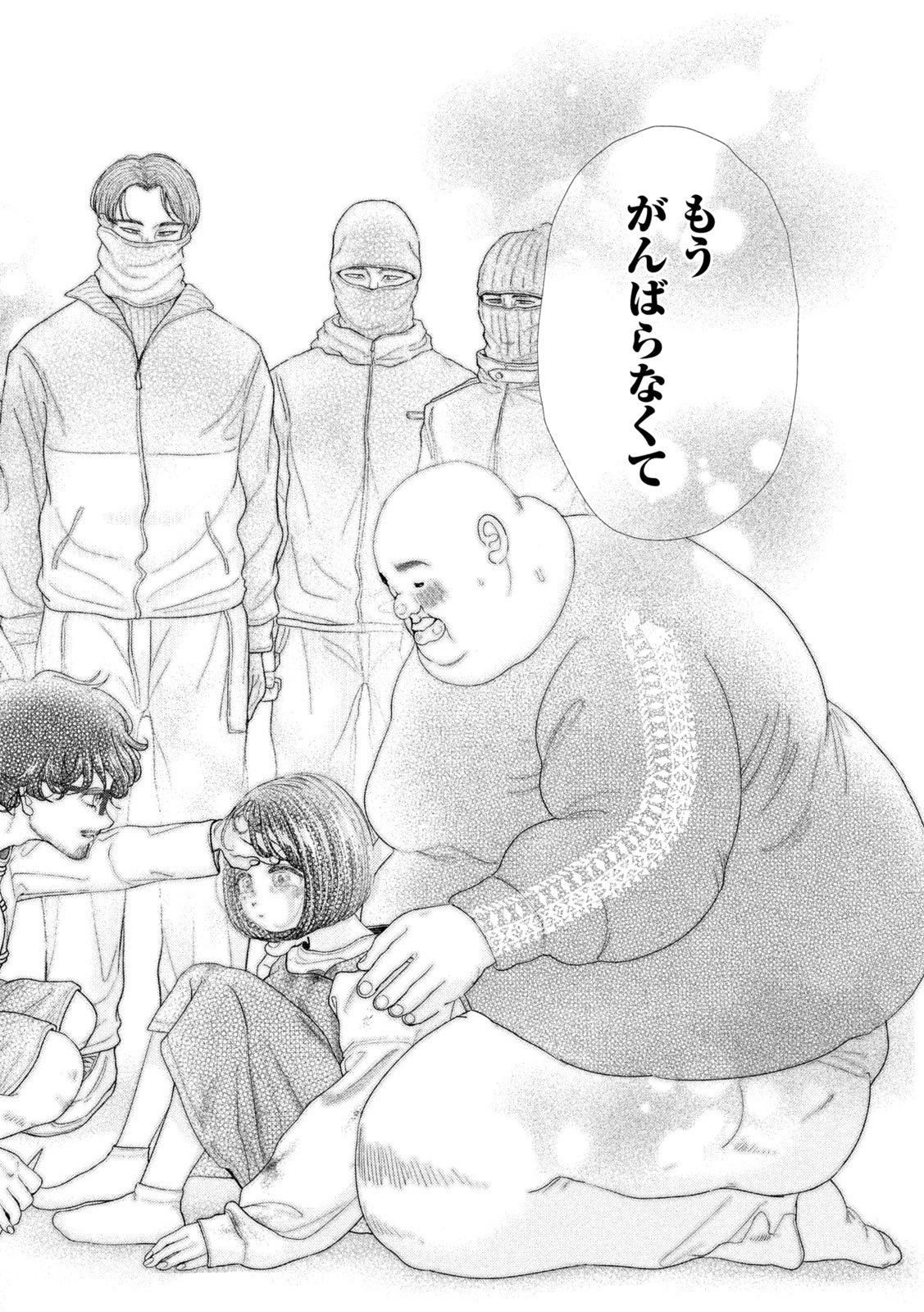 ねずみの初恋 第83話 - 17