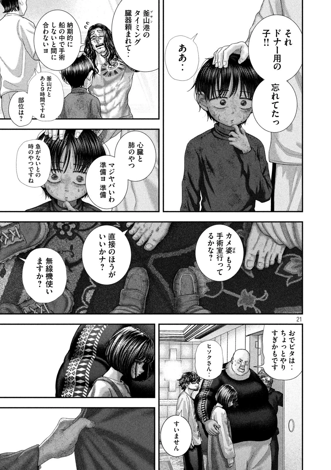 ねずみの初恋 第83話 - 20