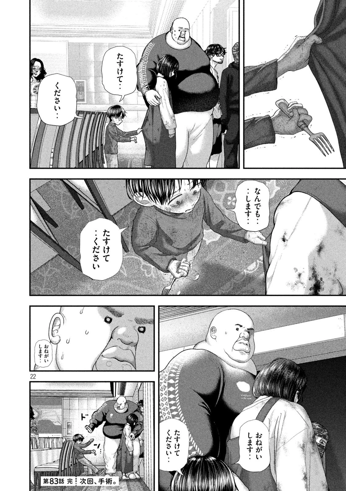 ねずみの初恋 第83話 - 21