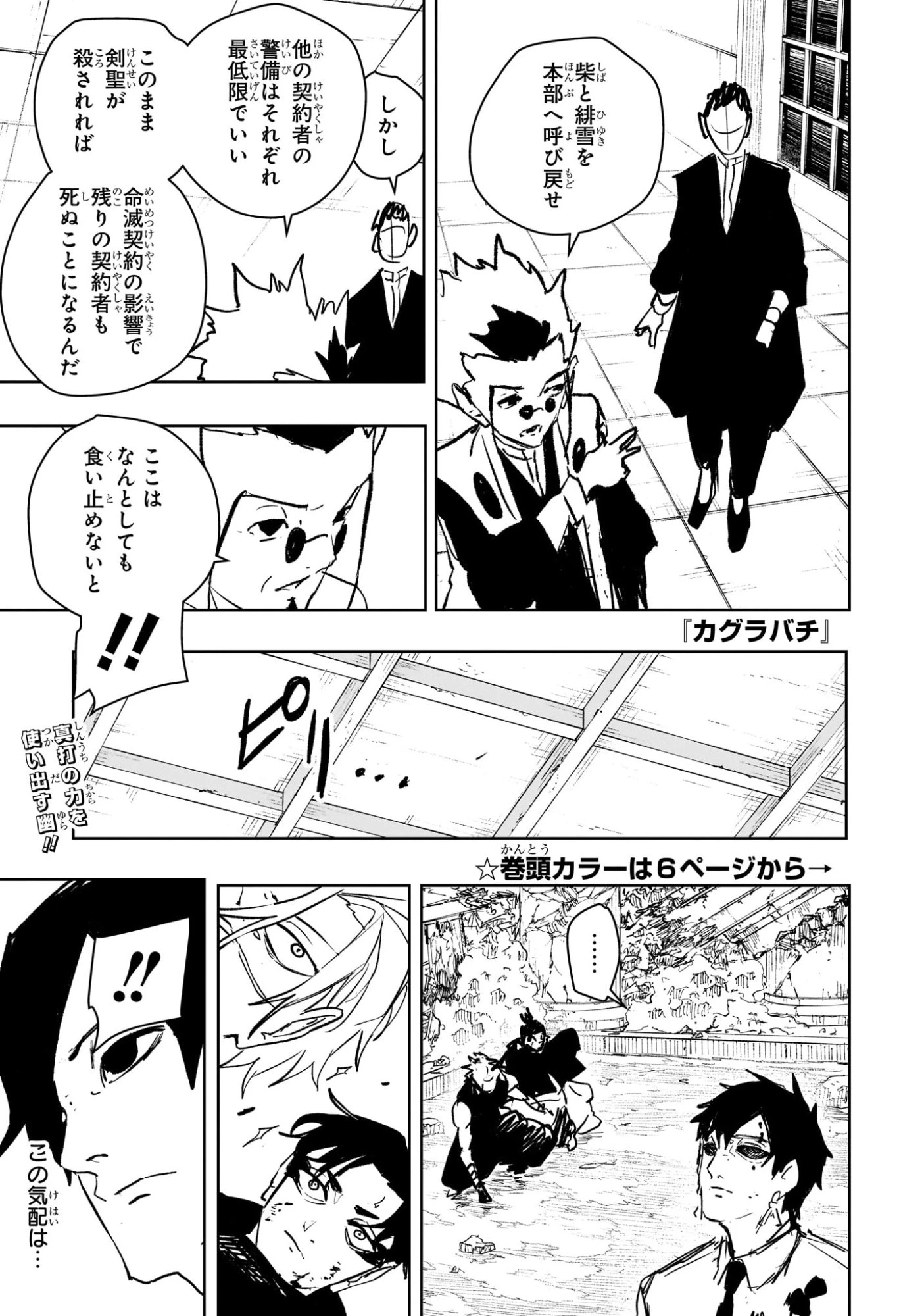 カグラバチ 第96話 - 3