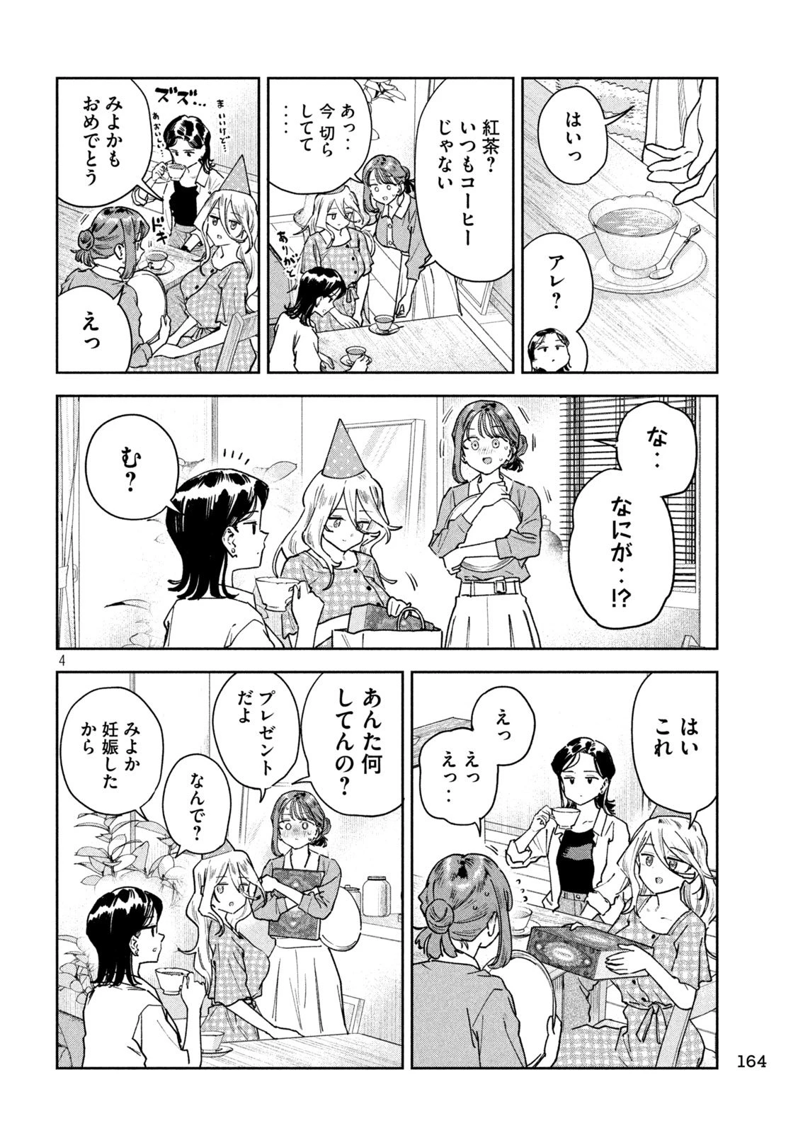 追放された転生重騎士はゲーム知識で無双する 第143話 - 2